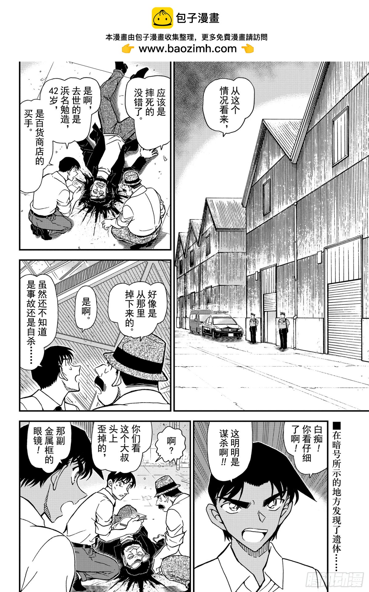 🍟名侦探柯南 FILE.1041 时隔30年的 第2页