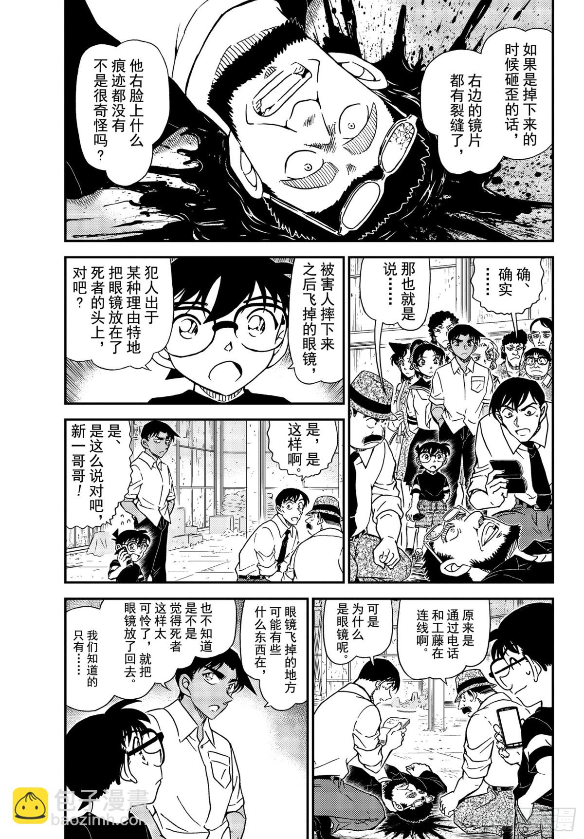 🍟名侦探柯南 FILE.1041 时隔30年的 第3页