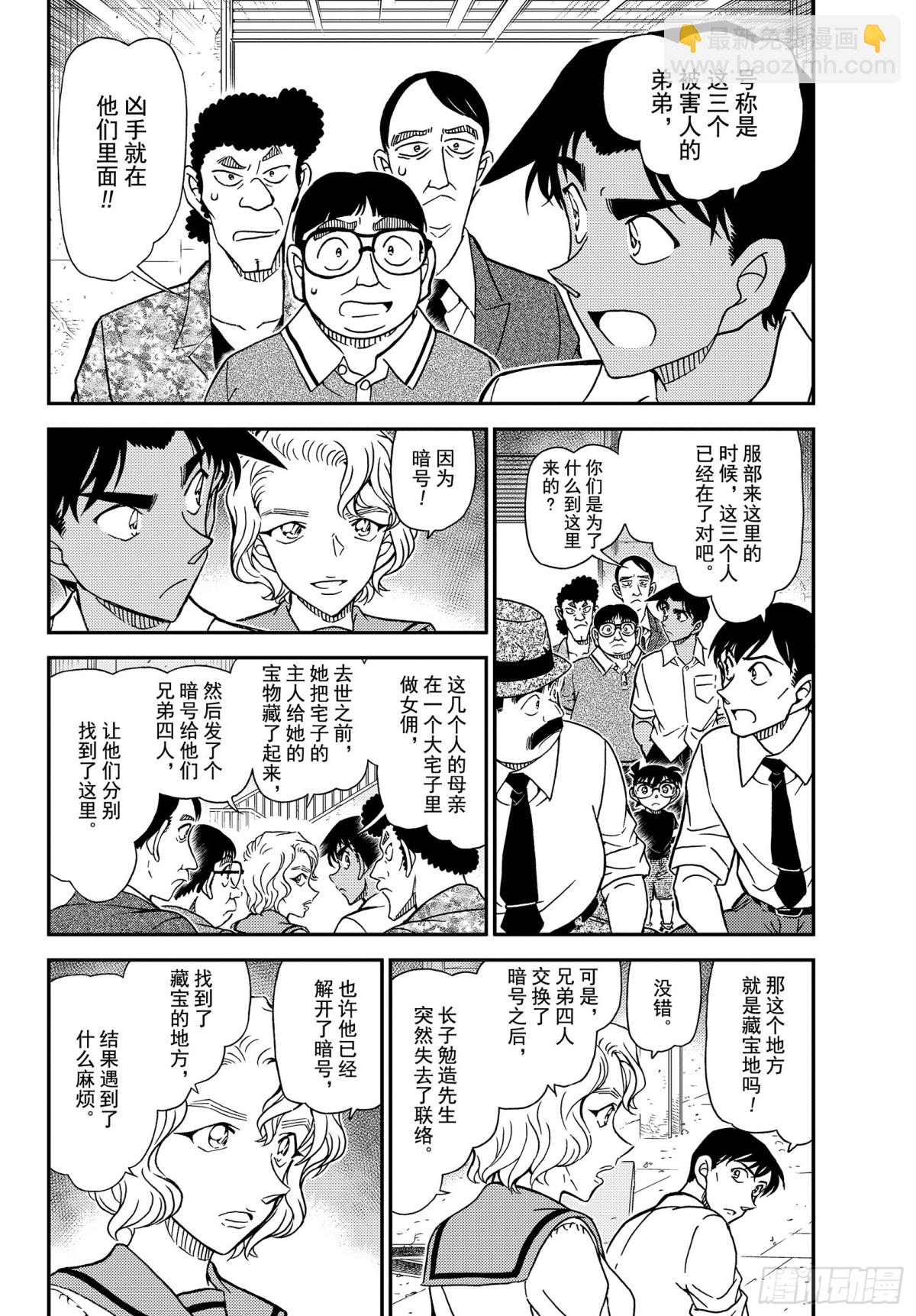 🍟名侦探柯南 FILE.1041 时隔30年的 第4页