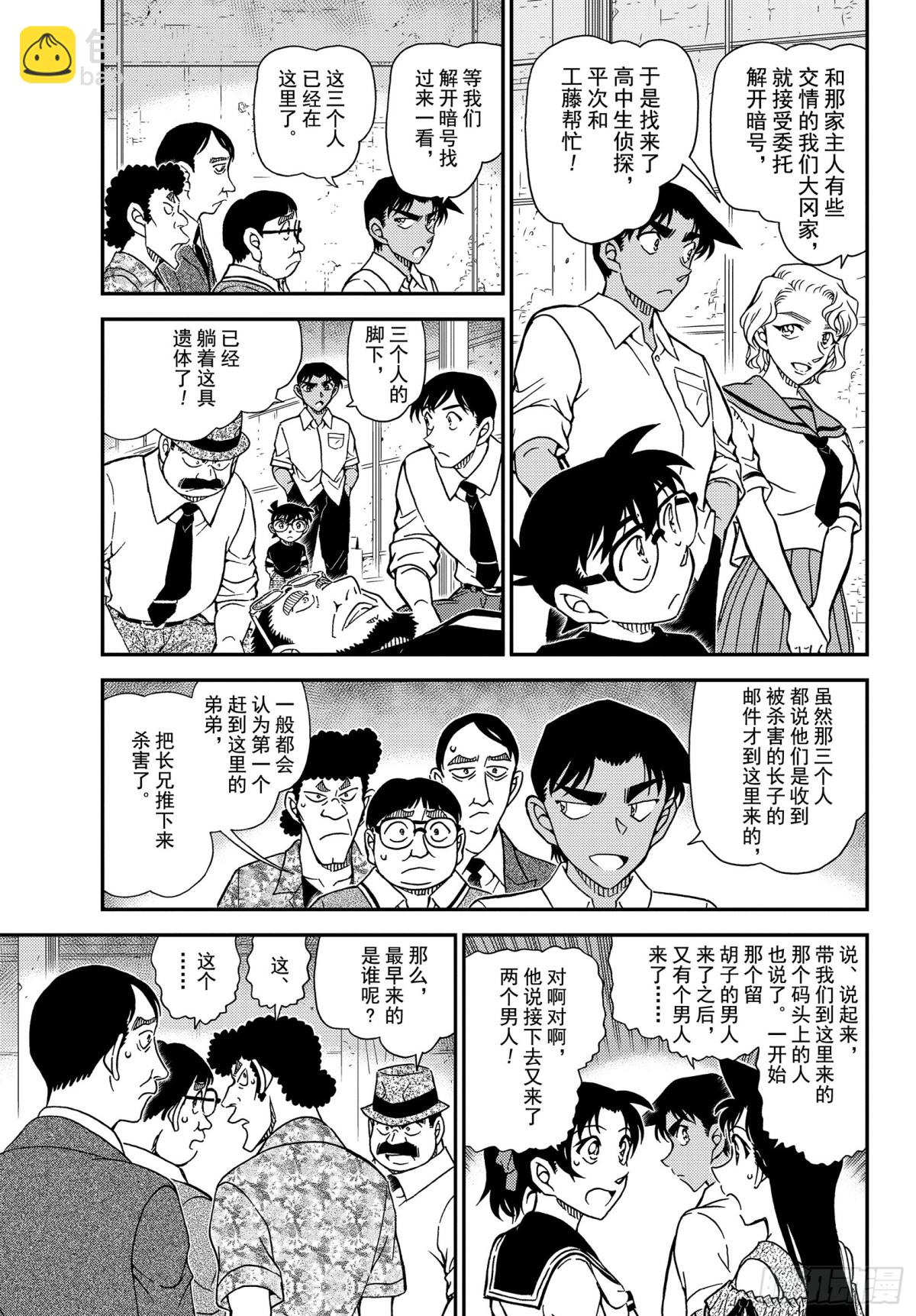 🍟名侦探柯南 FILE.1041 时隔30年的 第5页