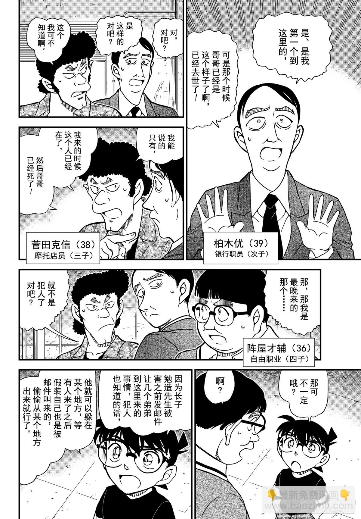 🍟名侦探柯南 FILE.1041 时隔30年的 第6页