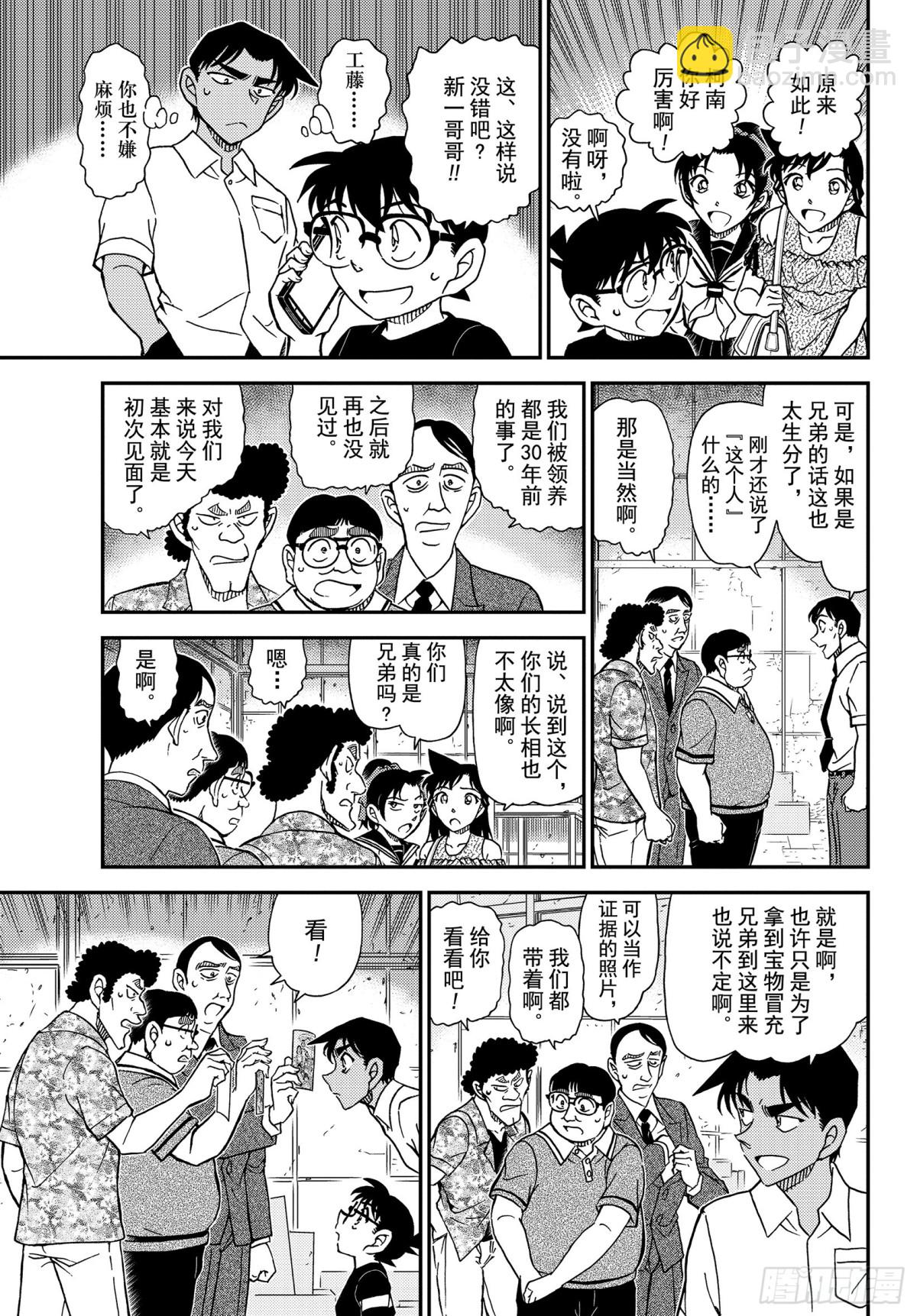 🍟名侦探柯南 FILE.1041 时隔30年的 第7页