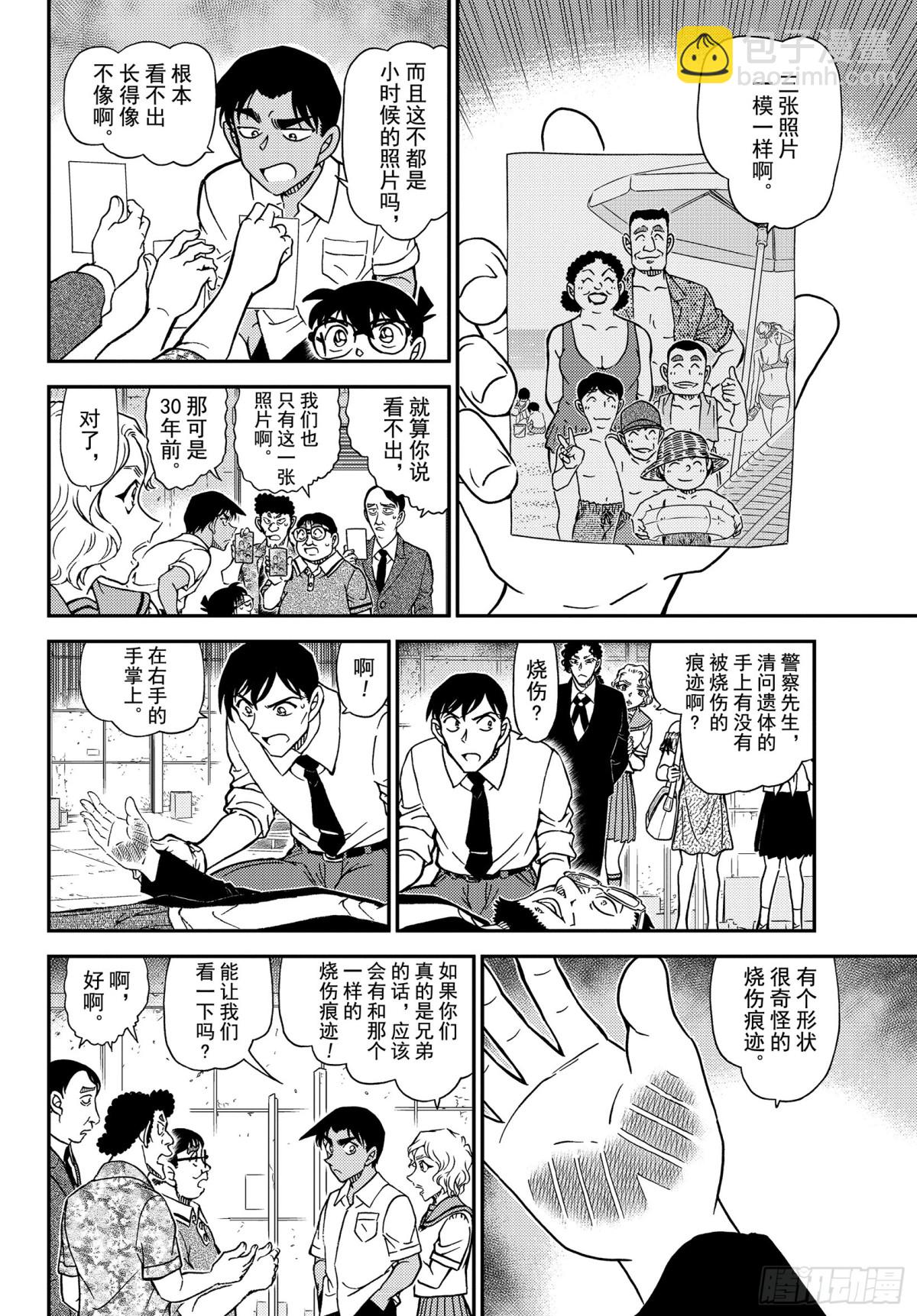 🍟名侦探柯南 FILE.1041 时隔30年的 第8页