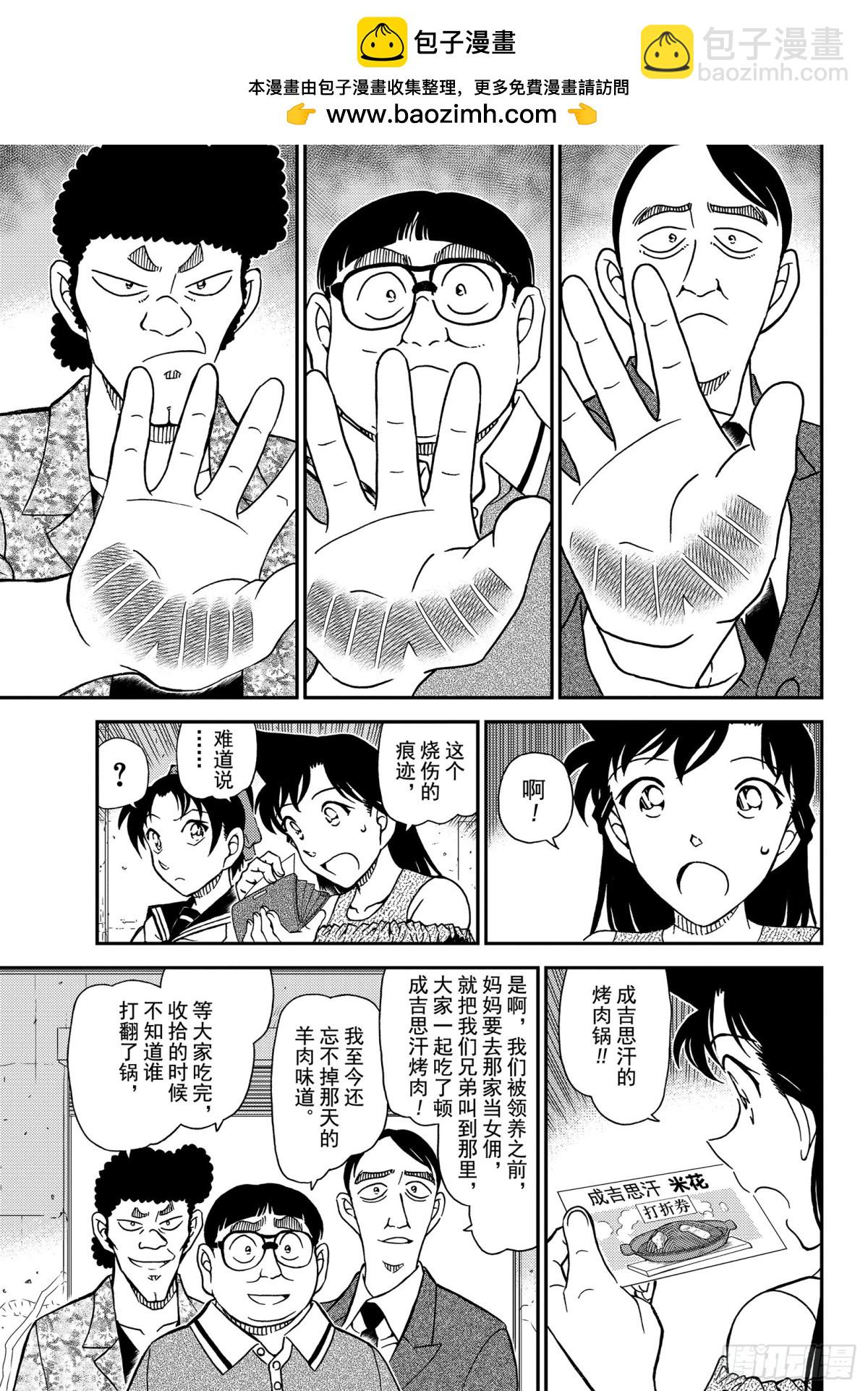 🍟名侦探柯南 FILE.1041 时隔30年的 第9页