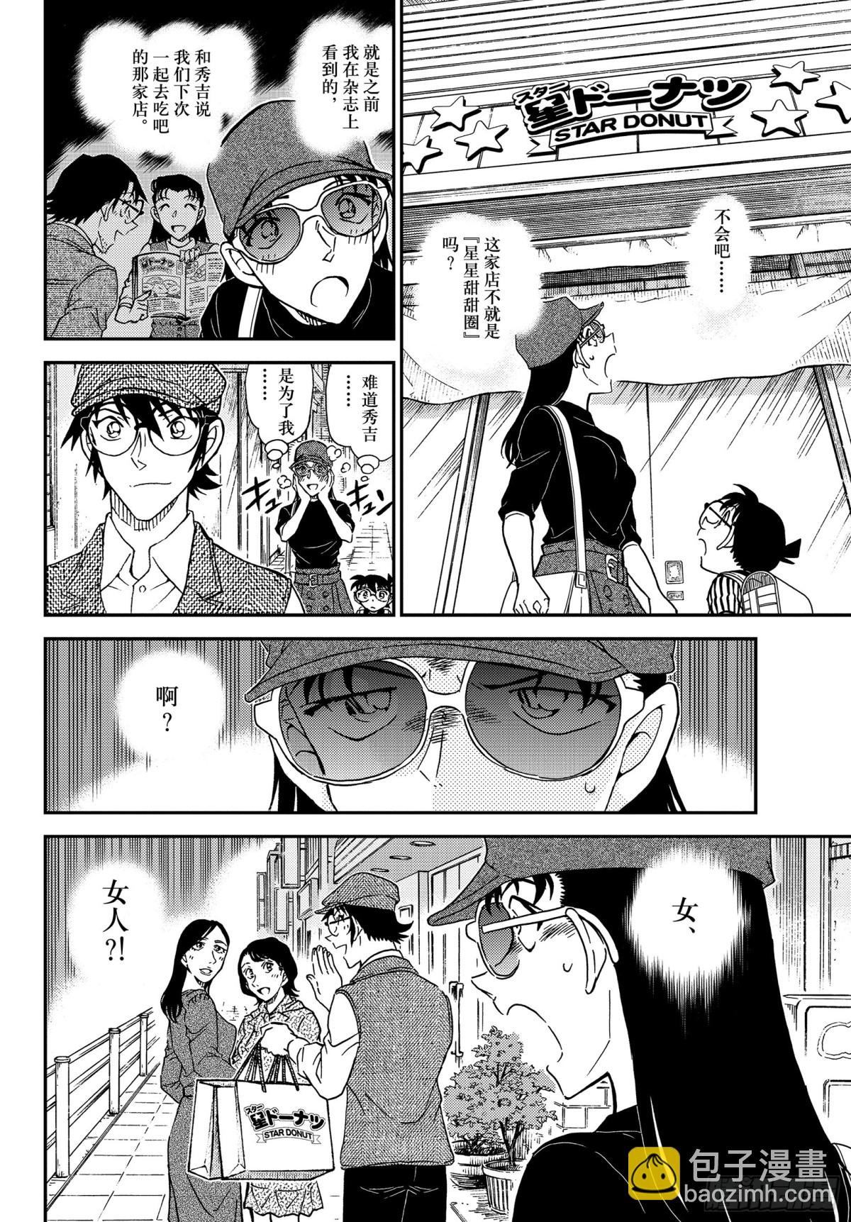 🍟名侦探柯南 FILE.1043 名人的胡子 第10页