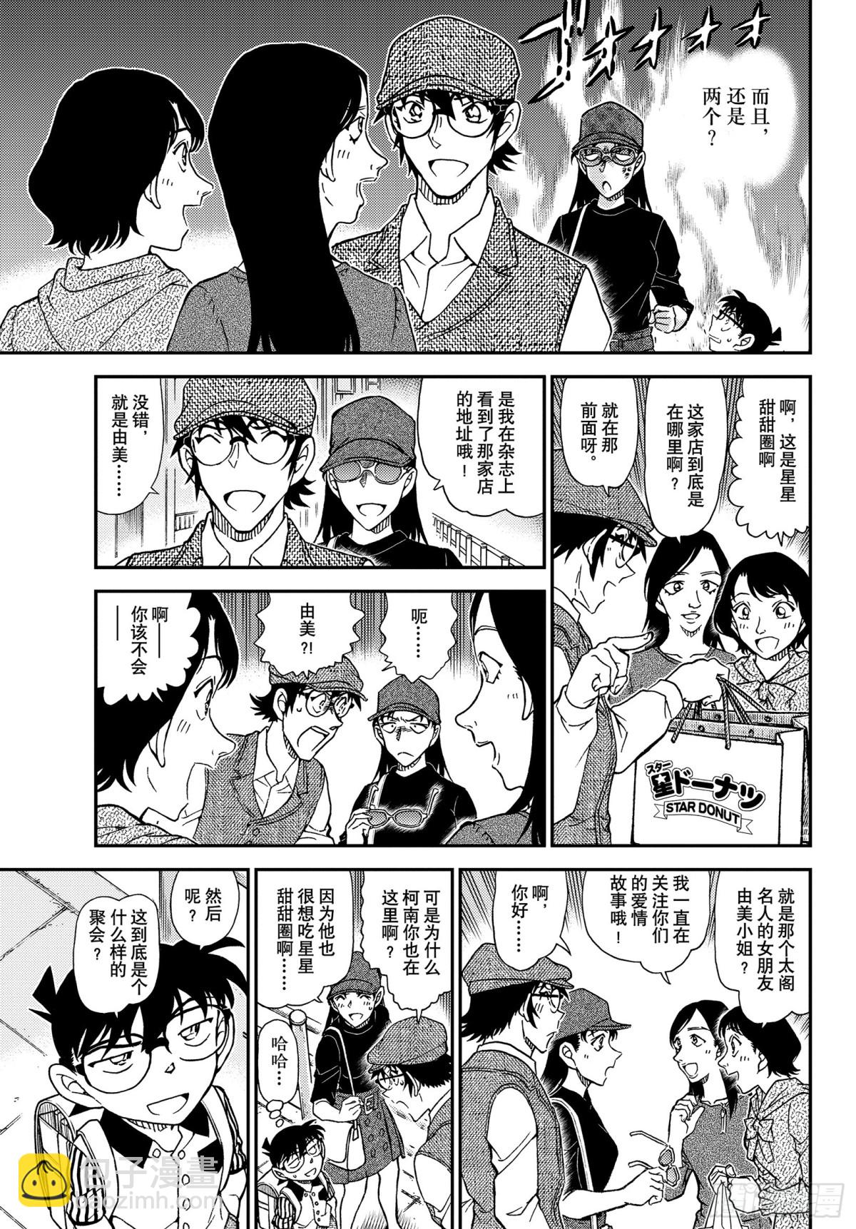 🍟名侦探柯南 FILE.1043 名人的胡子 第11页