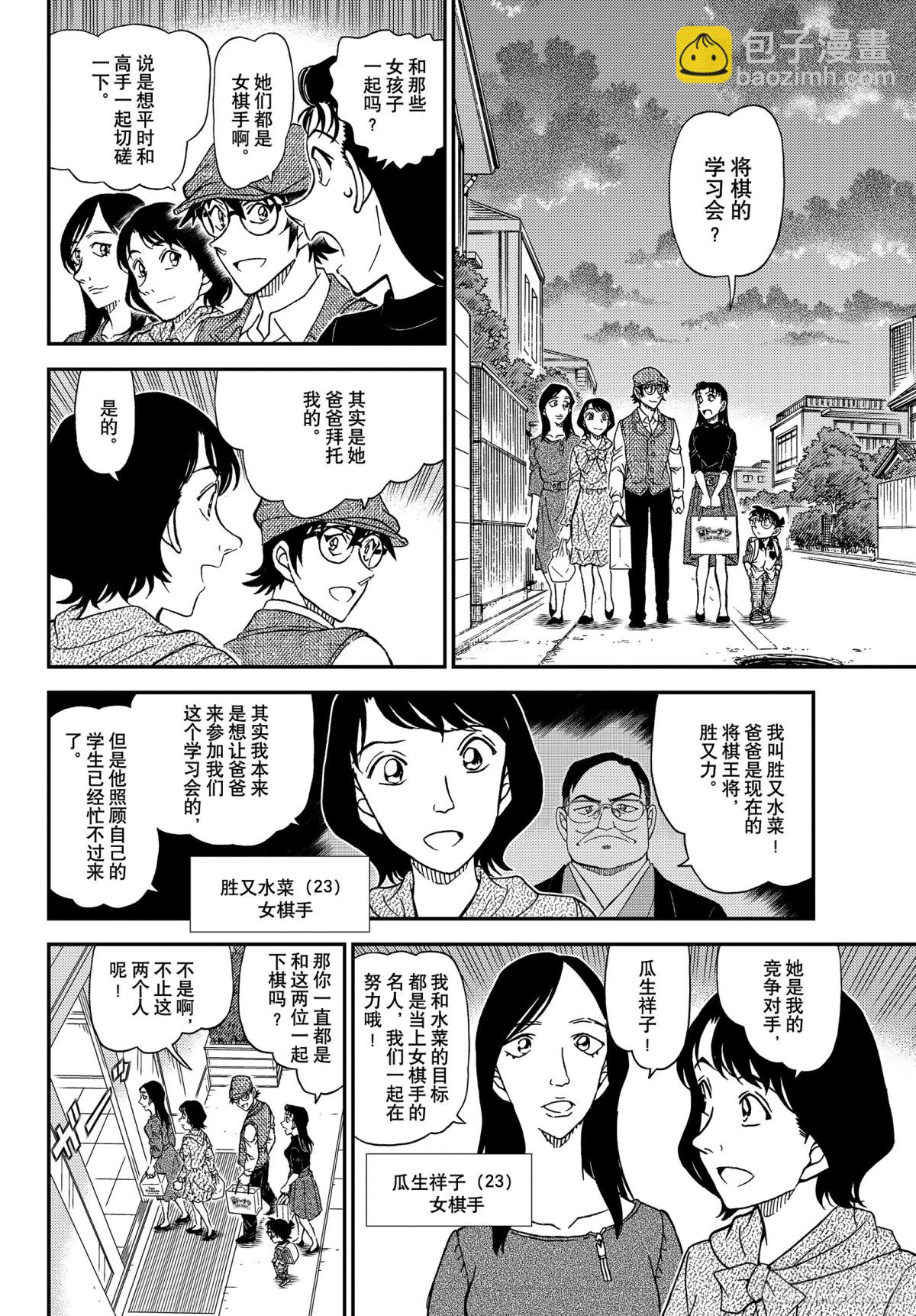 🍟名侦探柯南 FILE.1043 名人的胡子 第12页