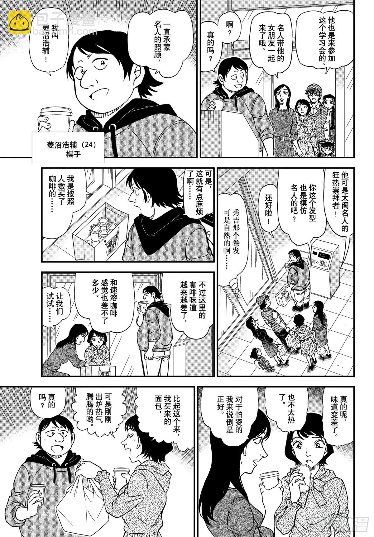 🍟名侦探柯南 FILE.1043 名人的胡子 第13页
