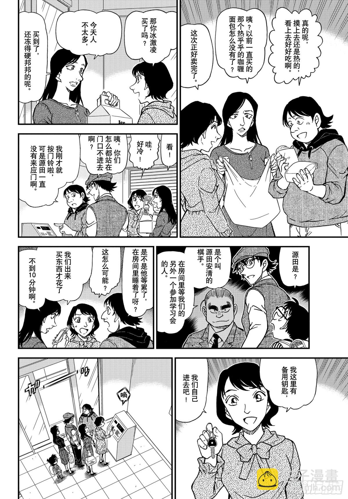 🍟名侦探柯南 FILE.1043 名人的胡子 第14页