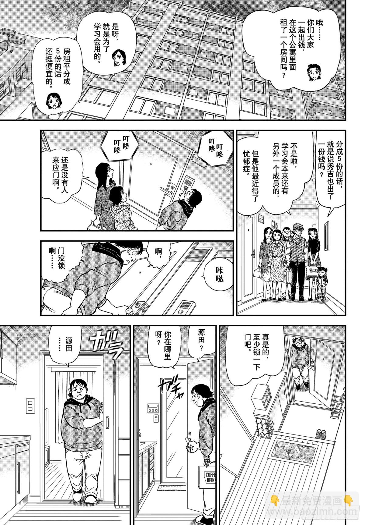 🍟名侦探柯南 FILE.1043 名人的胡子 第15页