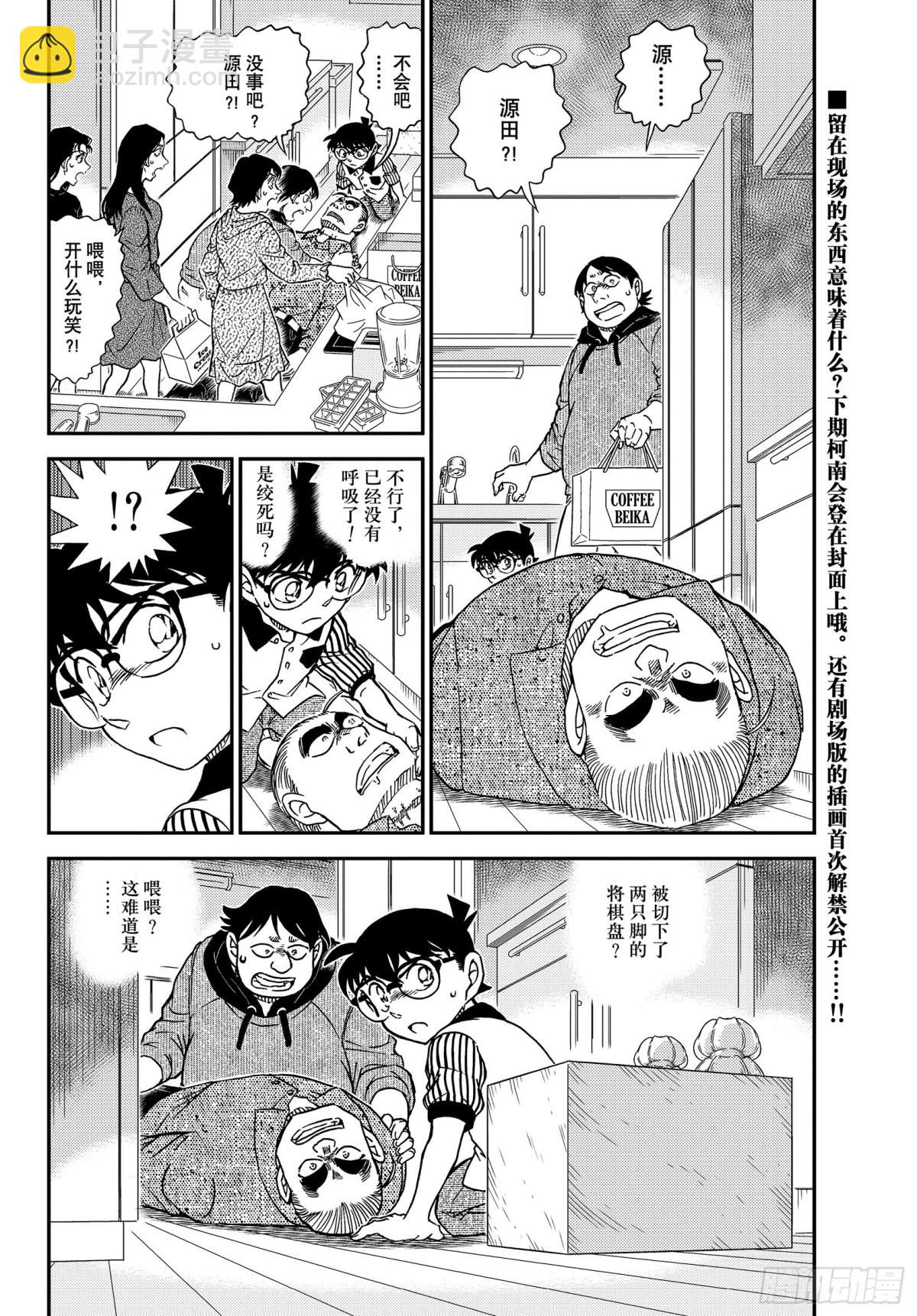 🍟名侦探柯南 FILE.1043 名人的胡子 第16页