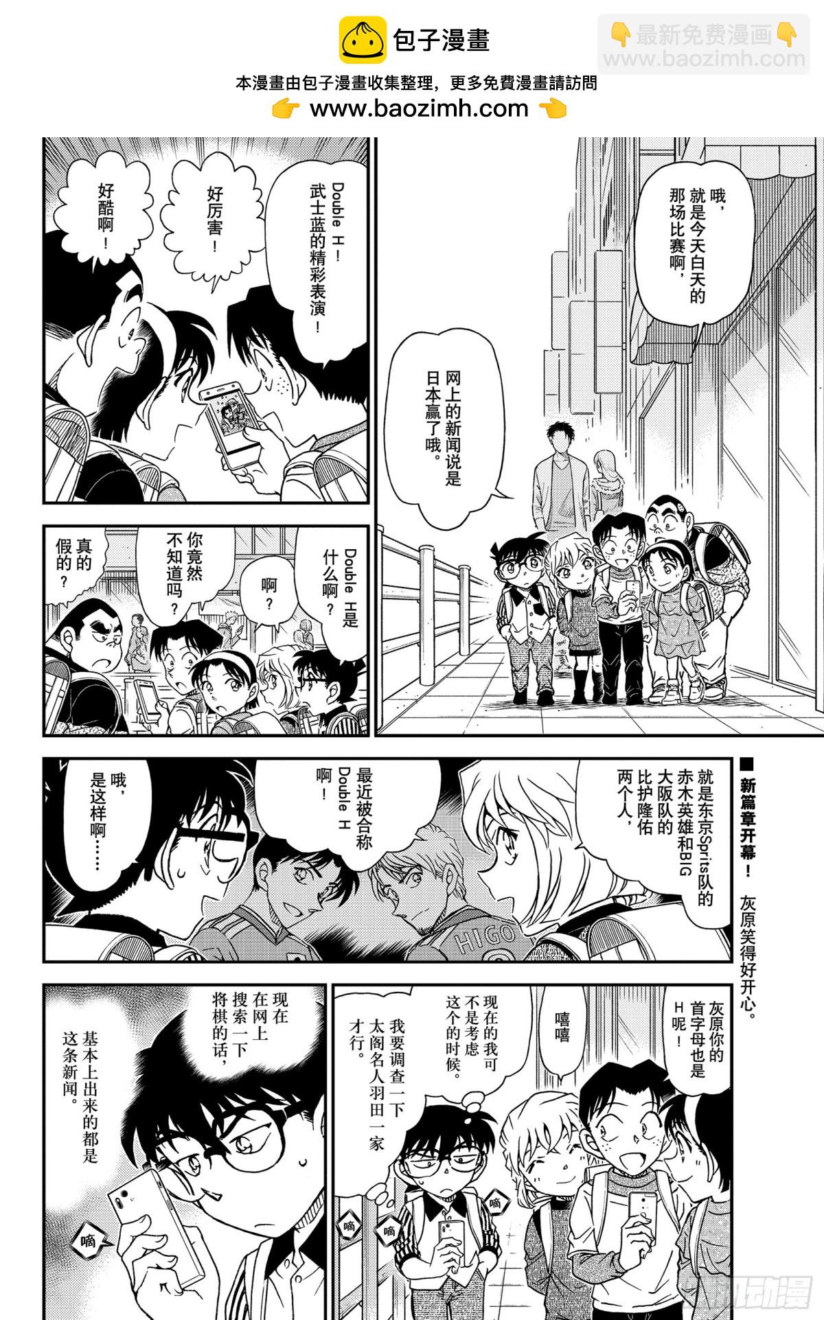 🍟名侦探柯南 FILE.1043 名人的胡子 第2页