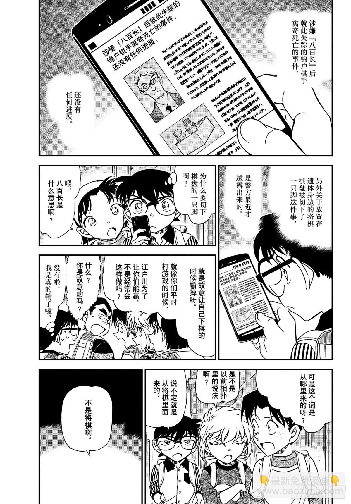 🍟名侦探柯南 FILE.1043 名人的胡子 第3页