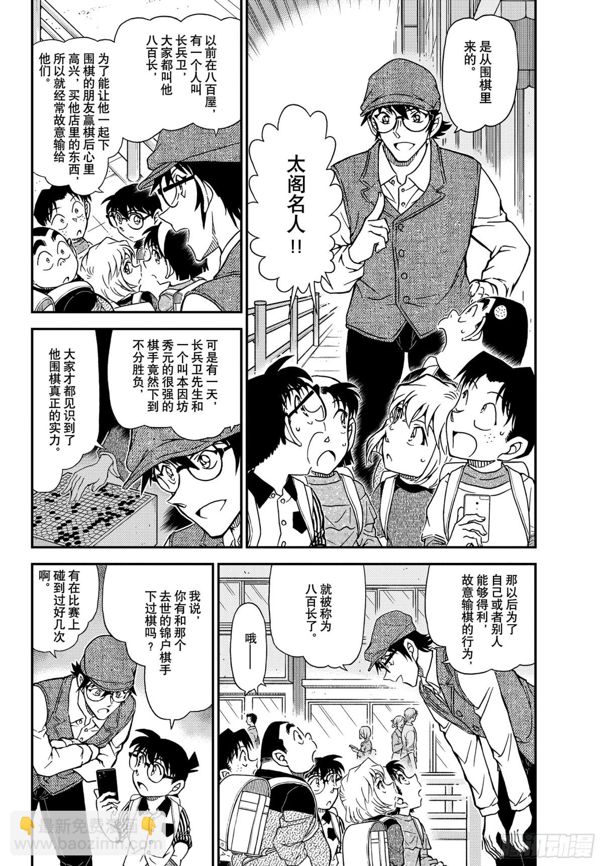 🍟名侦探柯南 FILE.1043 名人的胡子 第4页