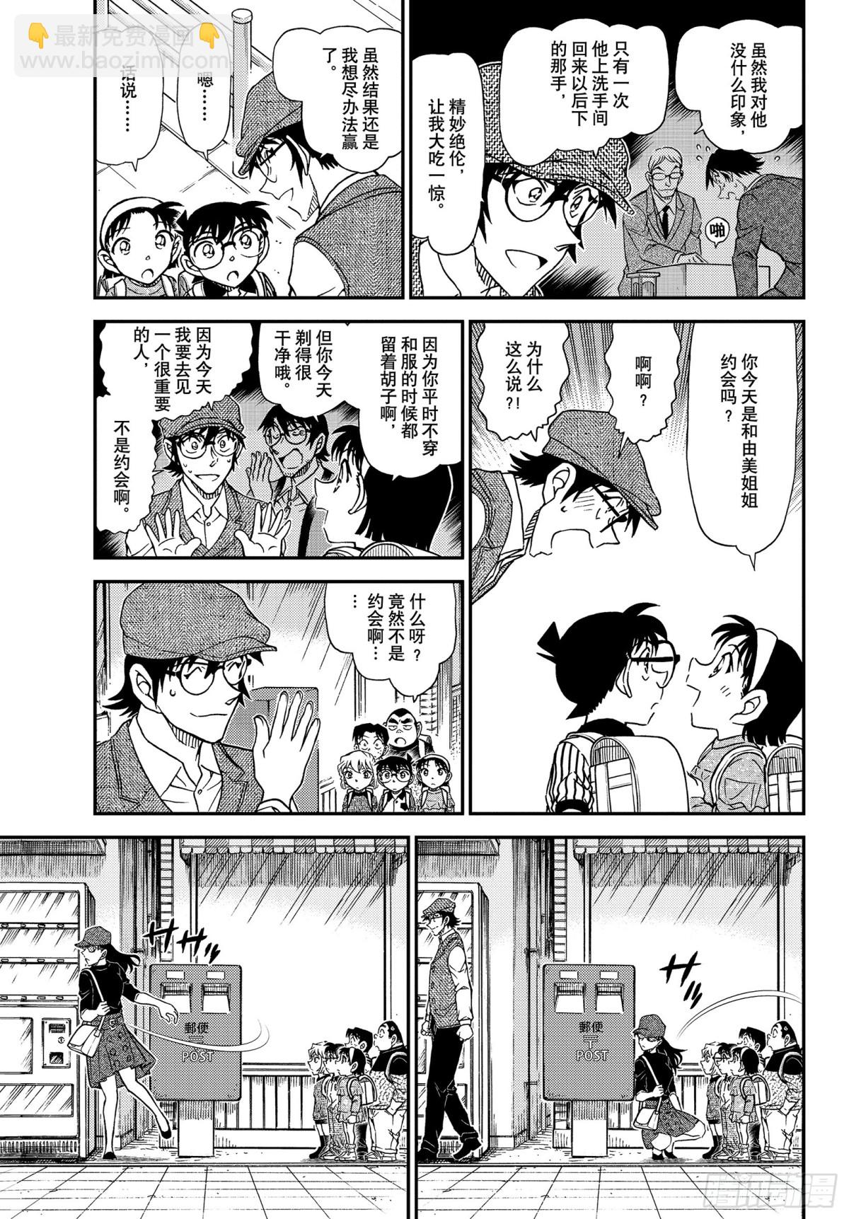🍟名侦探柯南 FILE.1043 名人的胡子 第5页