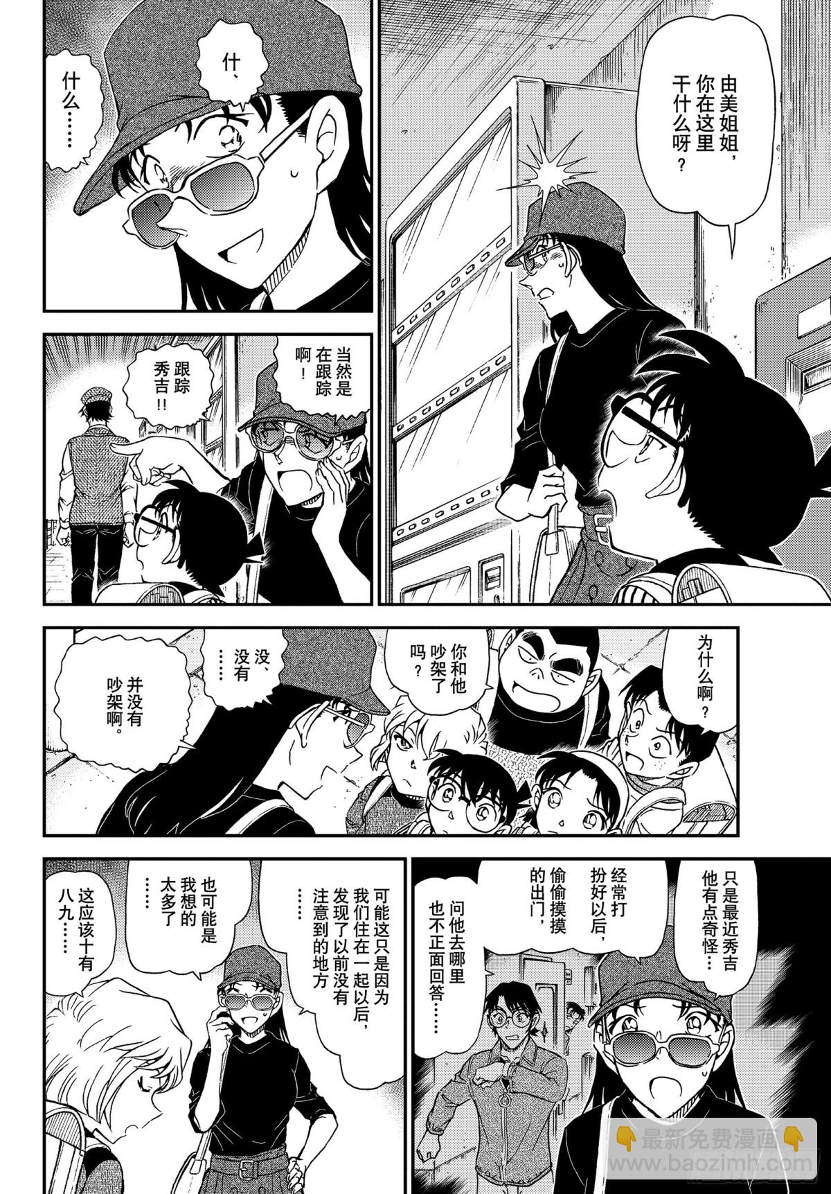 🍟名侦探柯南 FILE.1043 名人的胡子 第6页