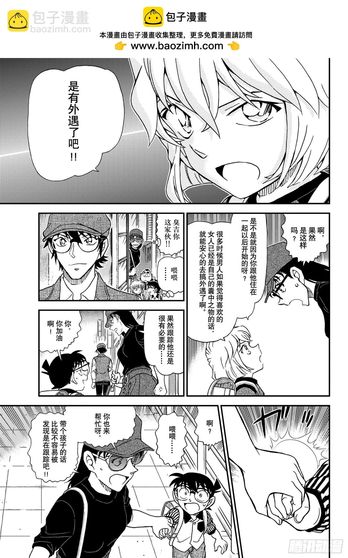🍟名侦探柯南 FILE.1043 名人的胡子 第7页