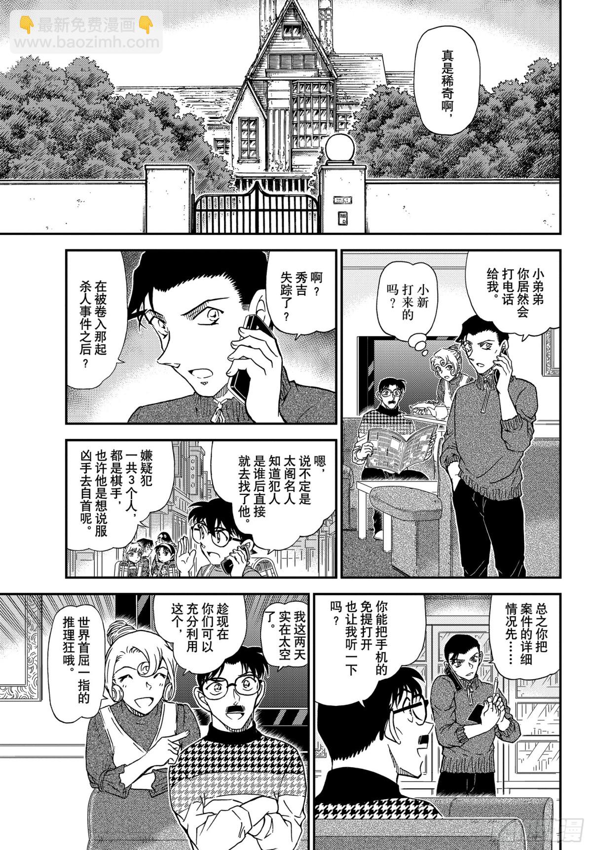 🍟名侦探柯南 FILE.1045 名人的手 第11页