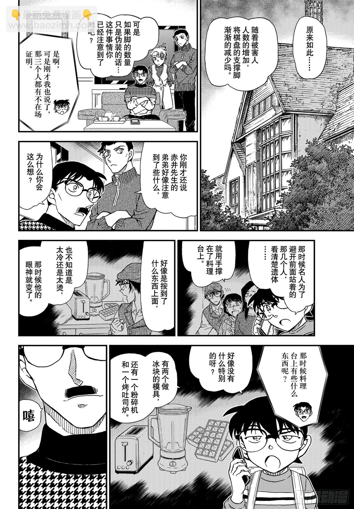 🍟名侦探柯南 FILE.1045 名人的手 第12页