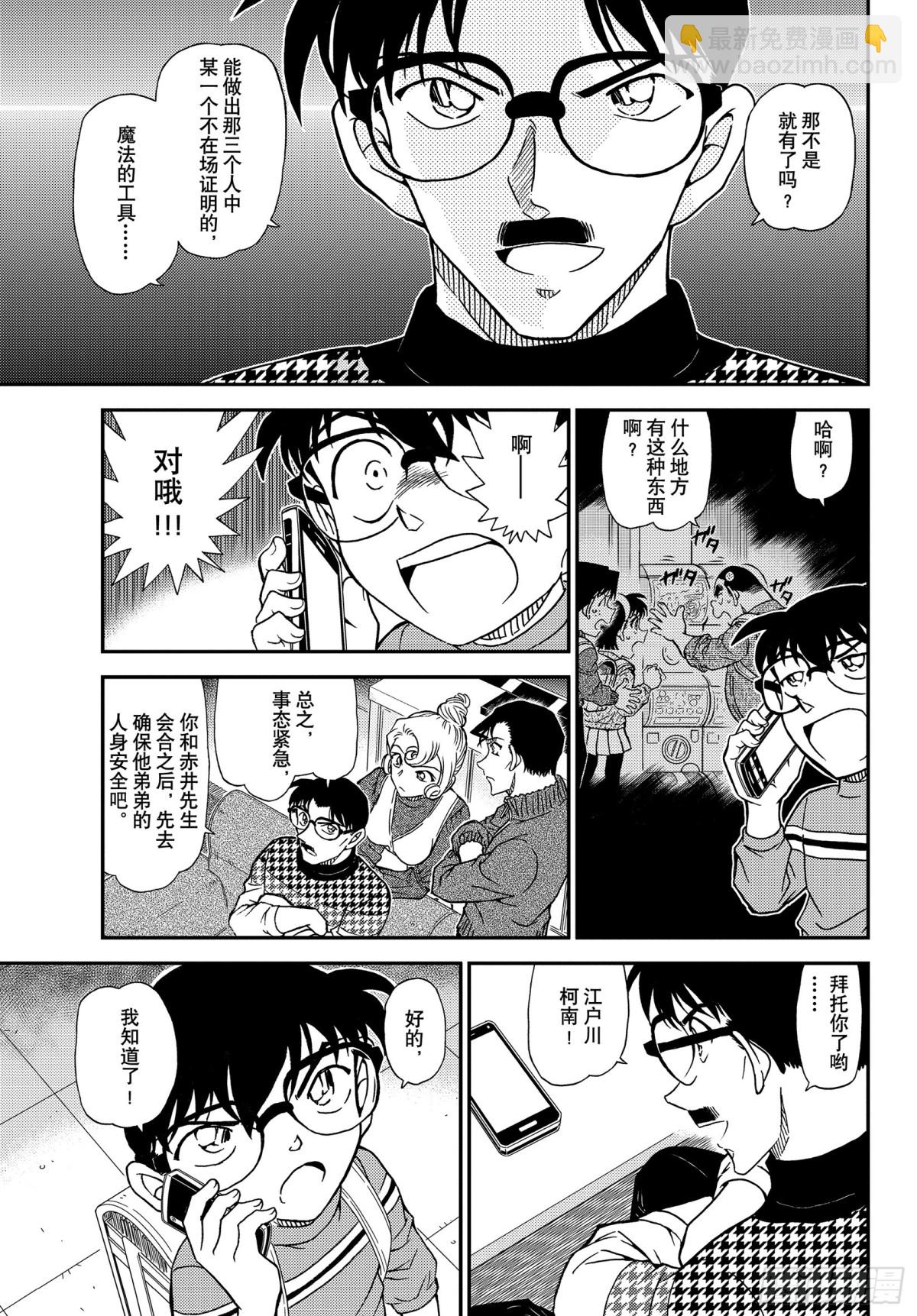 🍟名侦探柯南 FILE.1045 名人的手 第13页