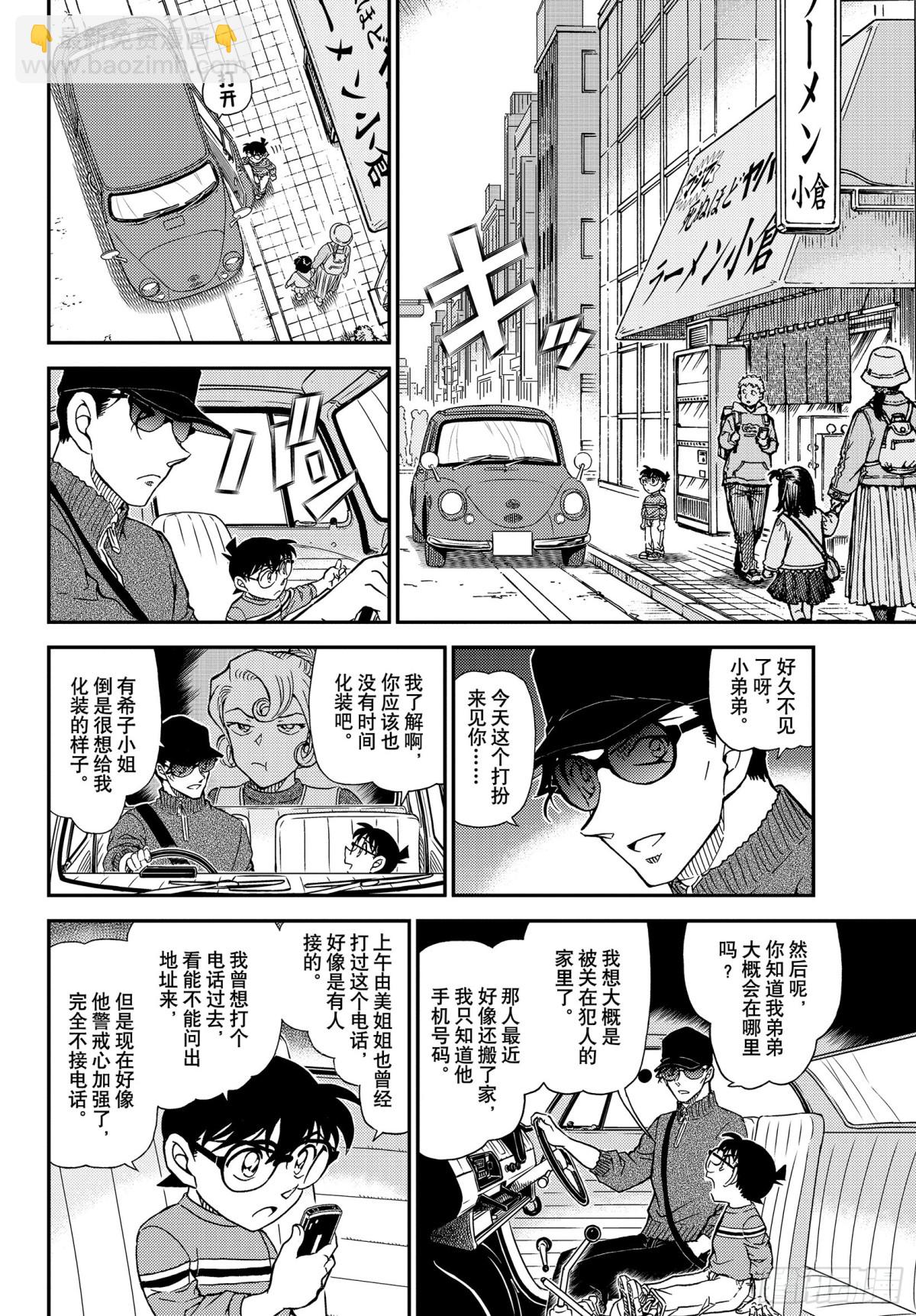 🍟名侦探柯南 FILE.1045 名人的手 第14页
