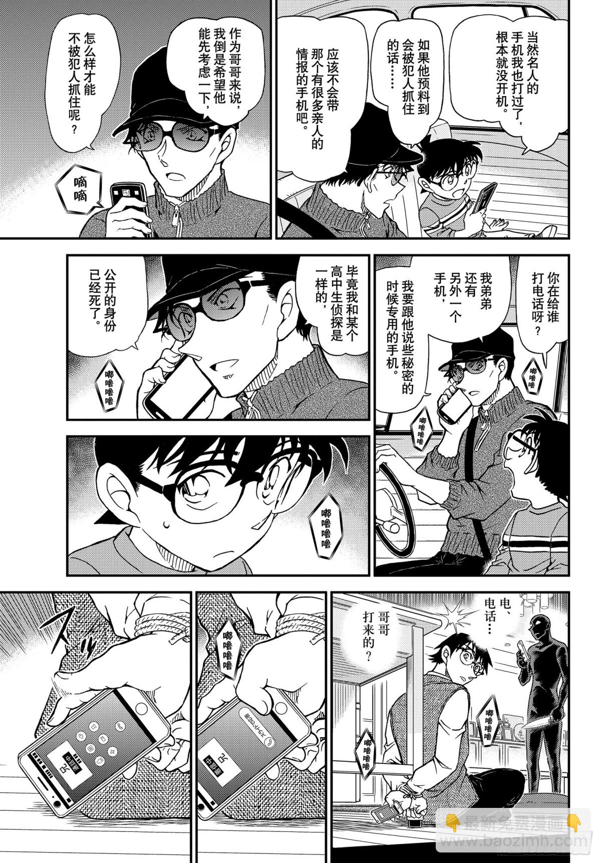🍟名侦探柯南 FILE.1045 名人的手 第15页