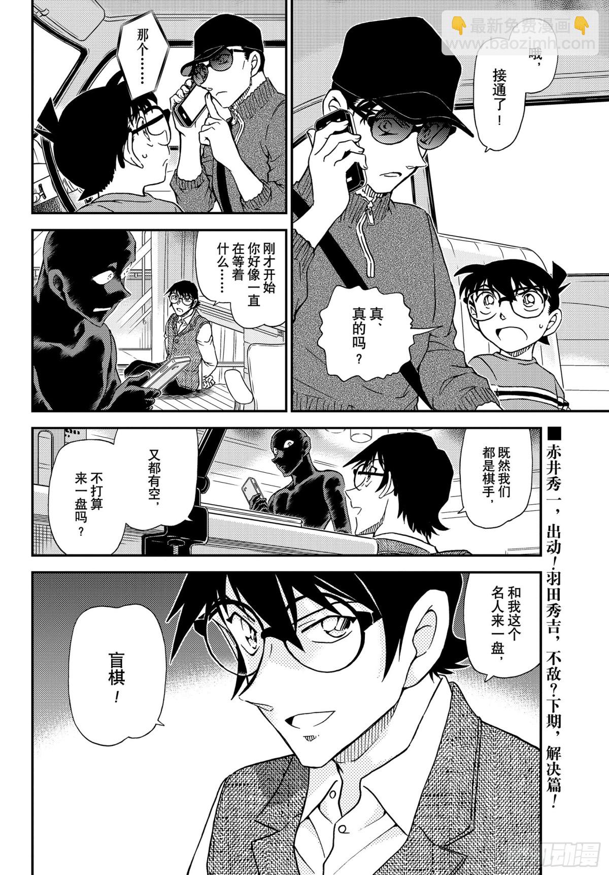 🍟名侦探柯南 FILE.1045 名人的手 第16页