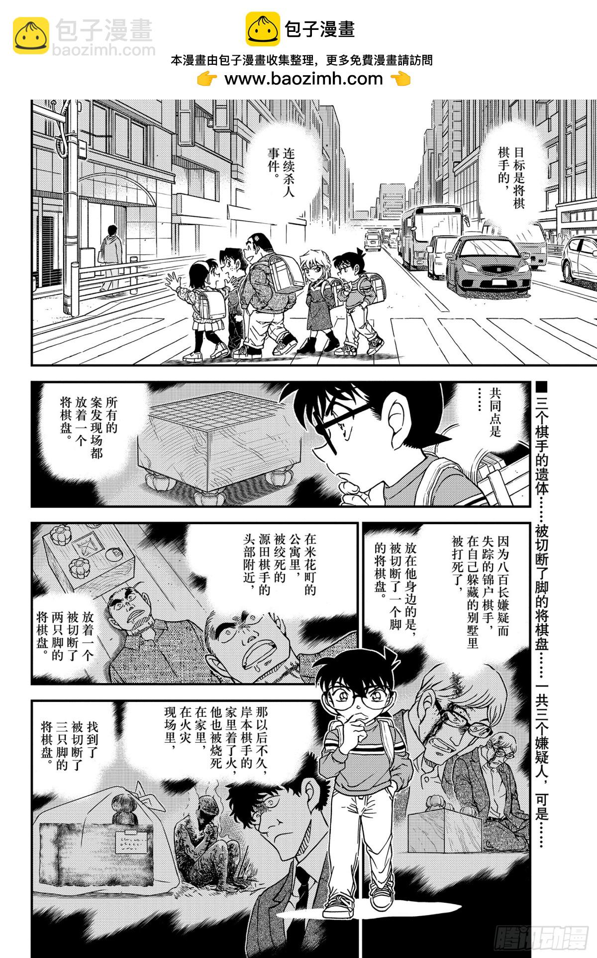 🍟名侦探柯南 FILE.1045 名人的手 第2页