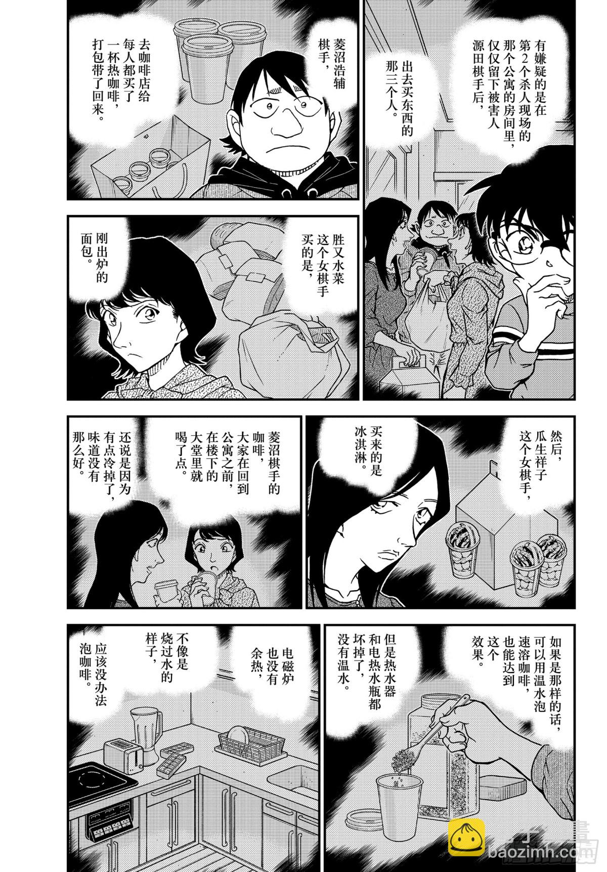 🍟名侦探柯南 FILE.1045 名人的手 第3页