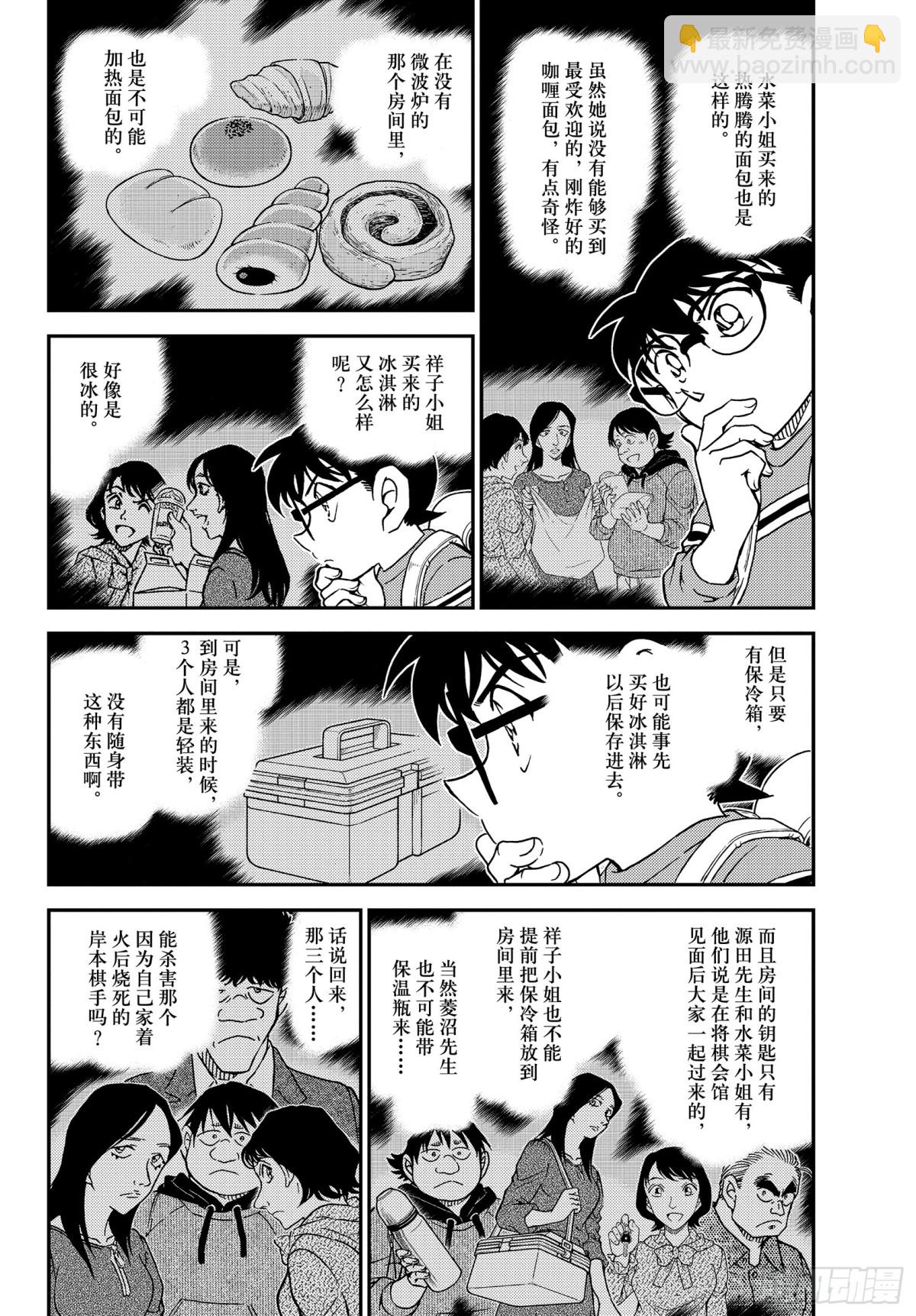 🍟名侦探柯南 FILE.1045 名人的手 第4页