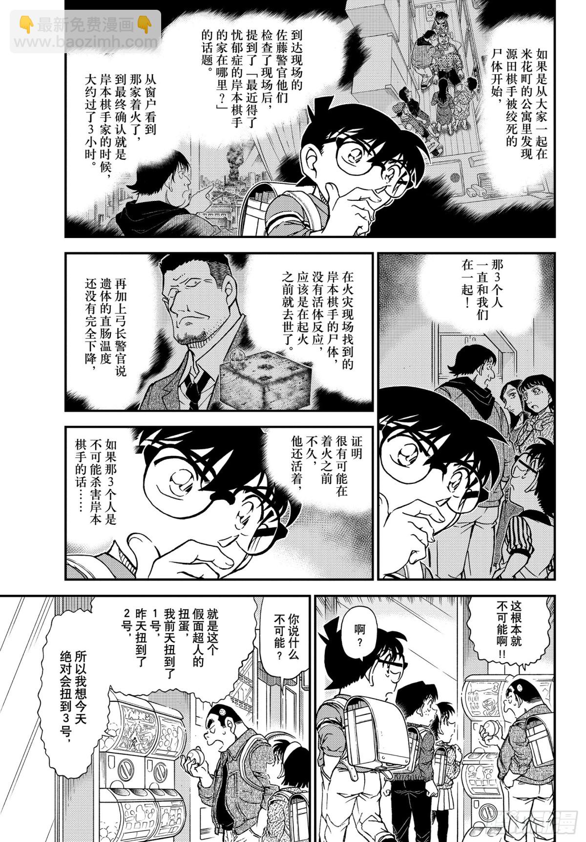 🍟名侦探柯南 FILE.1045 名人的手 第5页