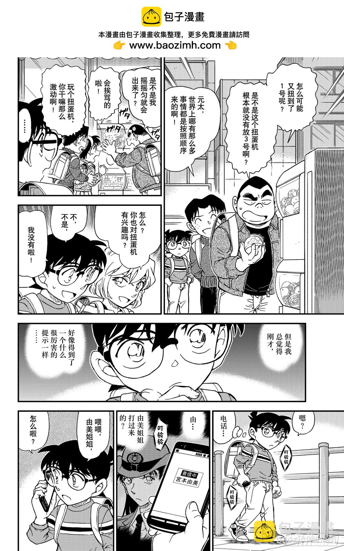 🍟名侦探柯南 FILE.1045 名人的手 第6页