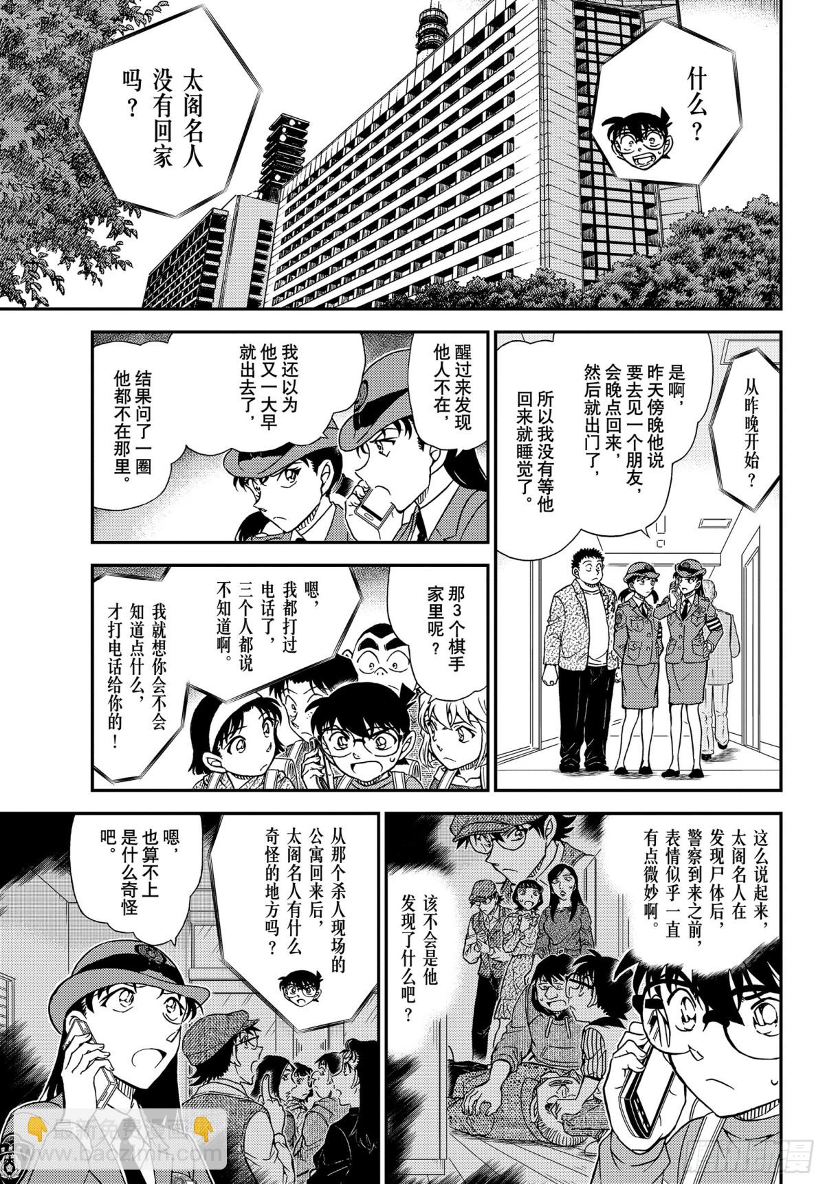 🍟名侦探柯南 FILE.1045 名人的手 第7页