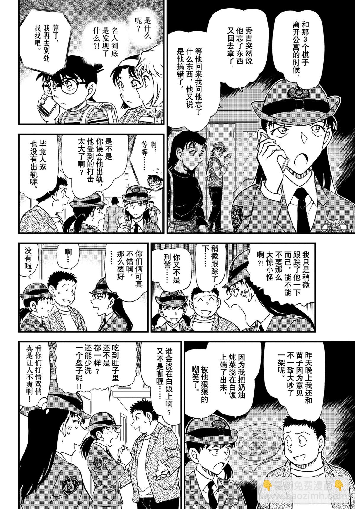 🍟名侦探柯南 FILE.1045 名人的手 第8页