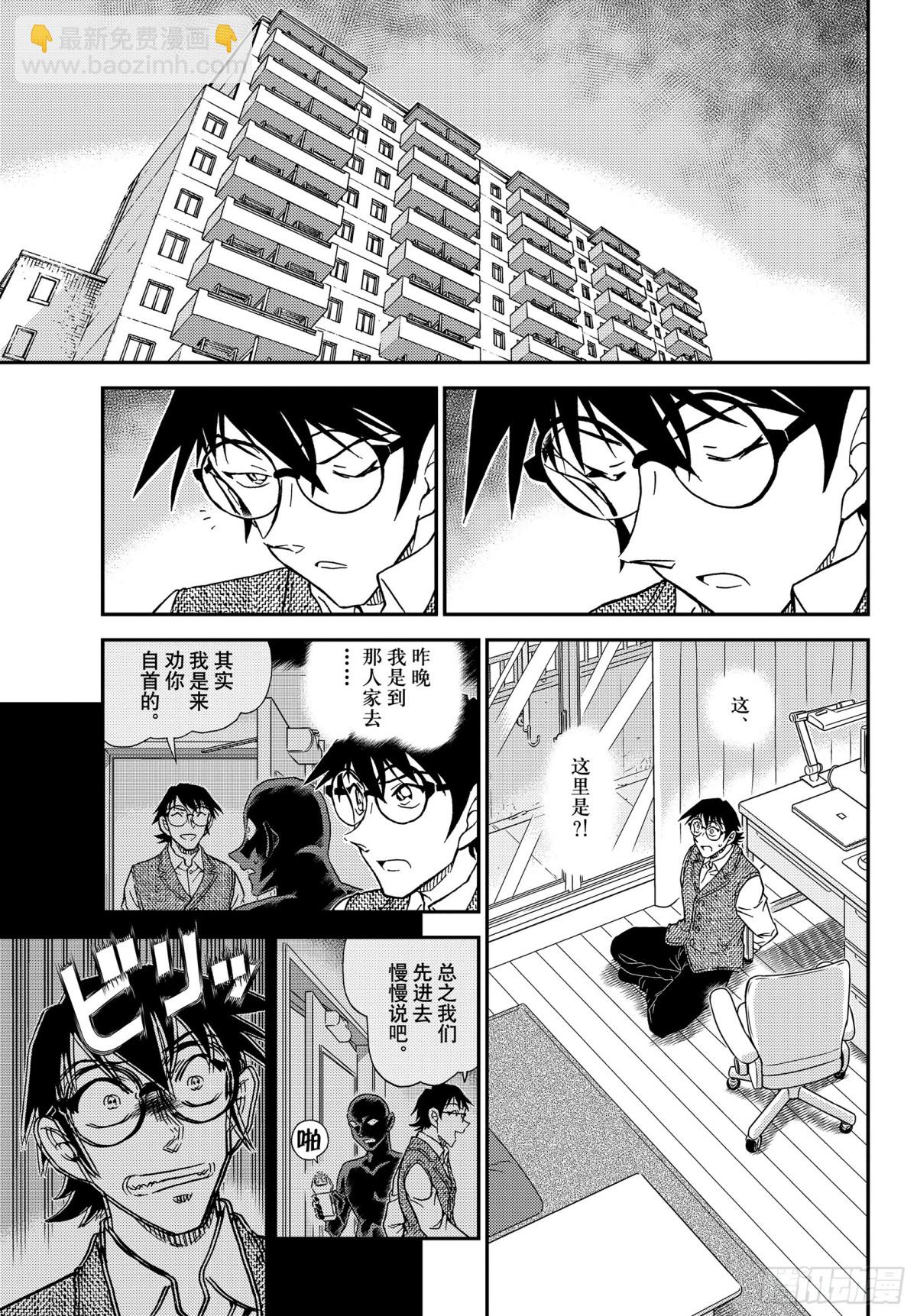 🍟名侦探柯南 FILE.1045 名人的手 第9页