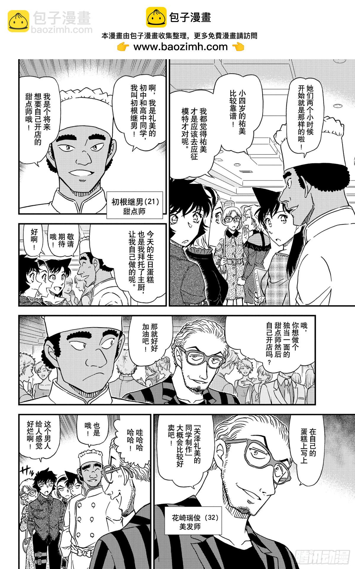 🍟名侦探柯南 FILE.1047 我带着啊 第10页