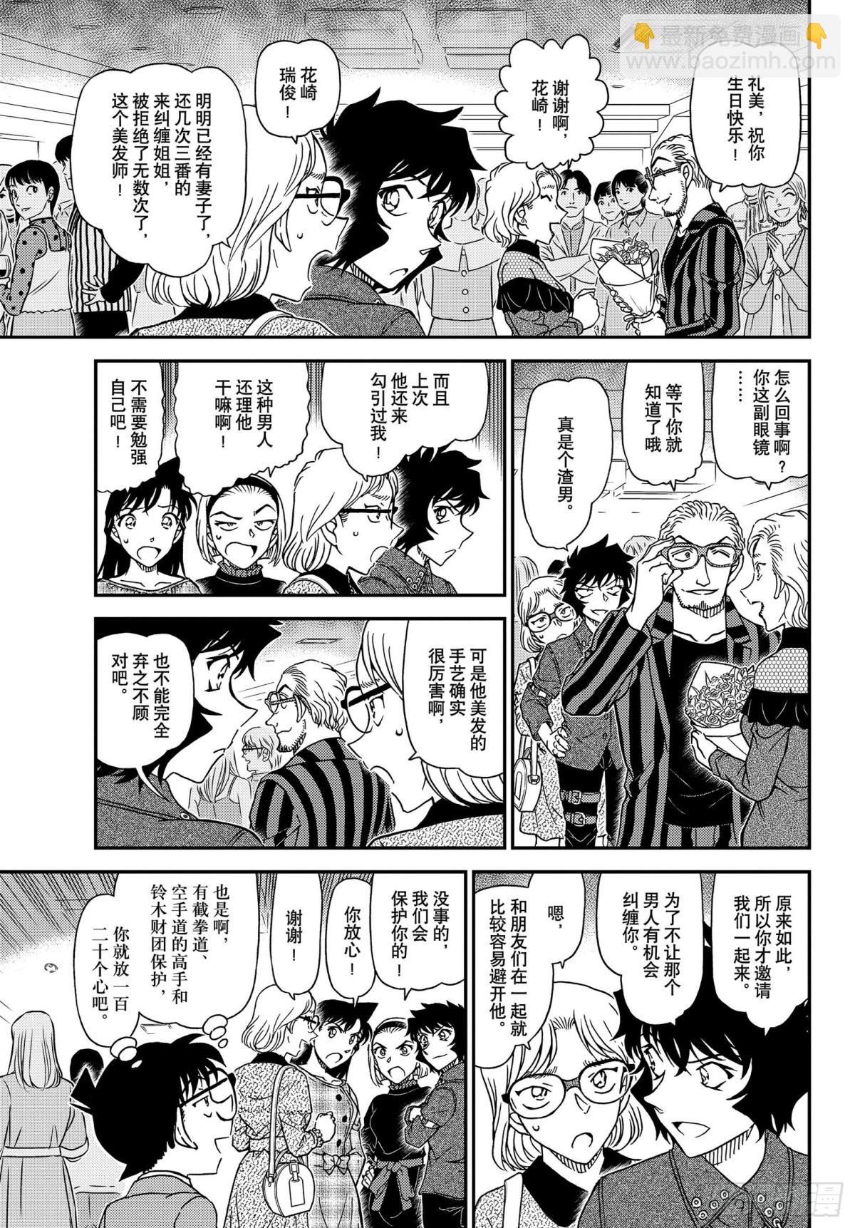 🍟名侦探柯南 FILE.1047 我带着啊 第11页