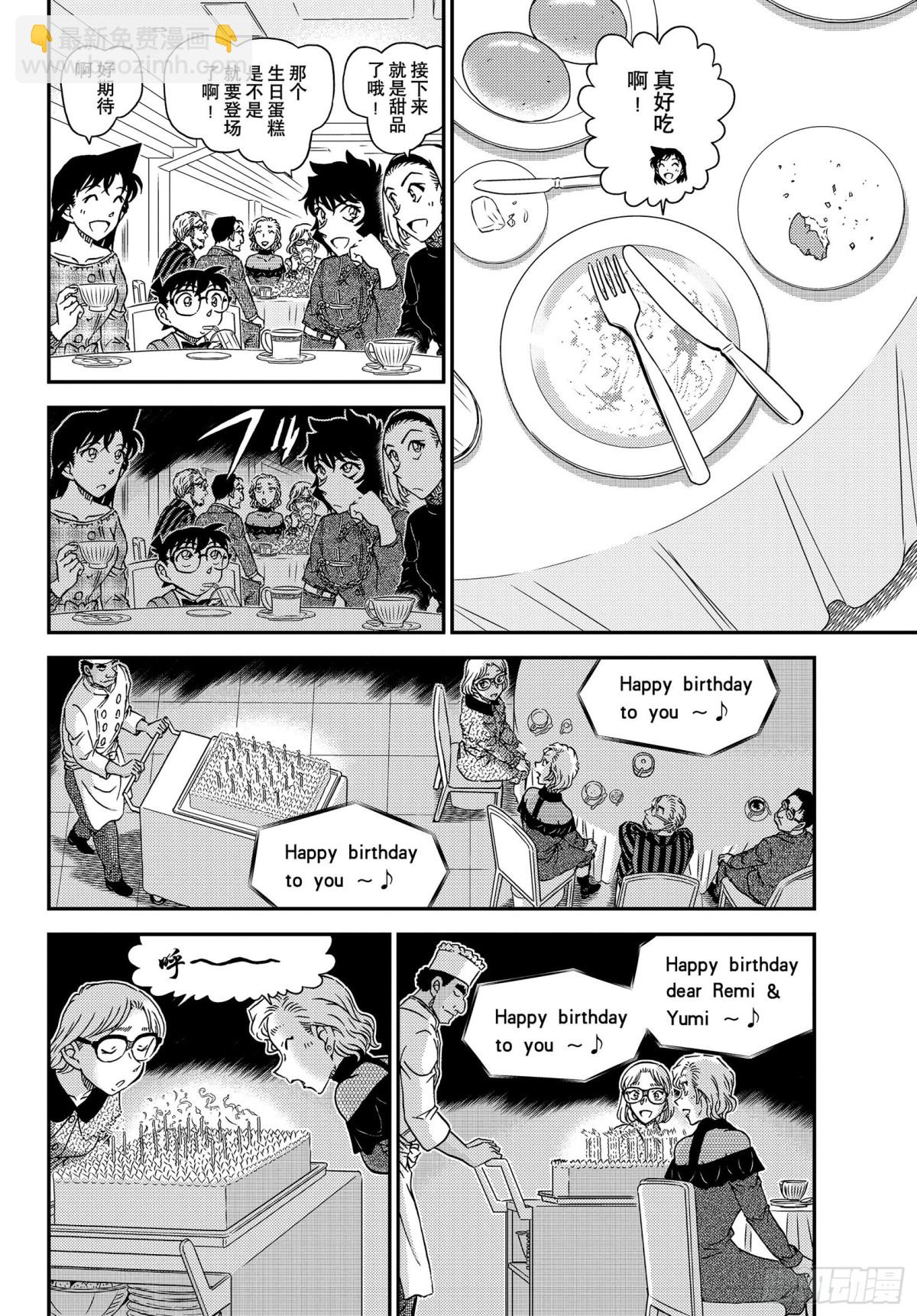 🍟名侦探柯南 FILE.1047 我带着啊 第12页