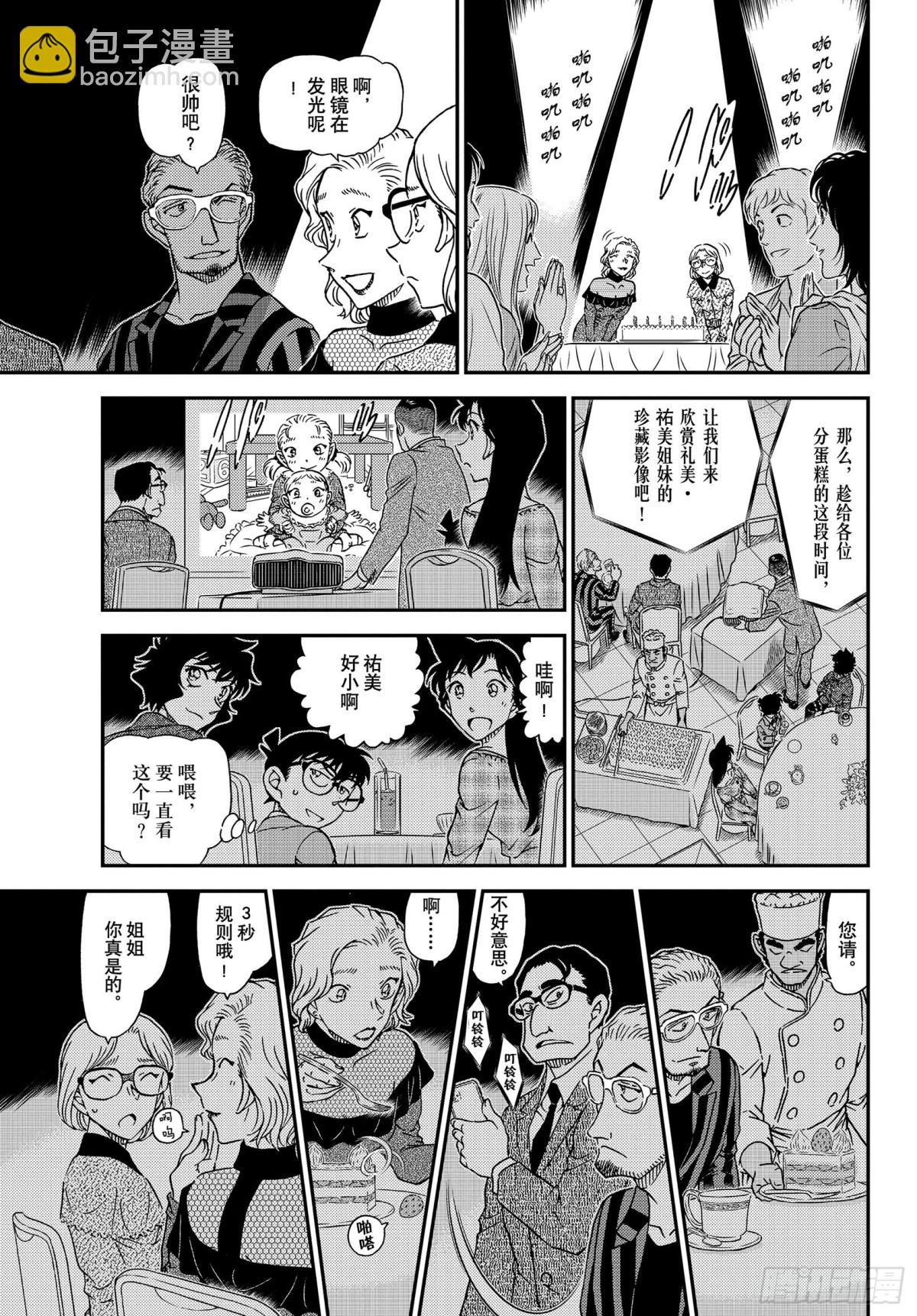 🍟名侦探柯南 FILE.1047 我带着啊 第13页