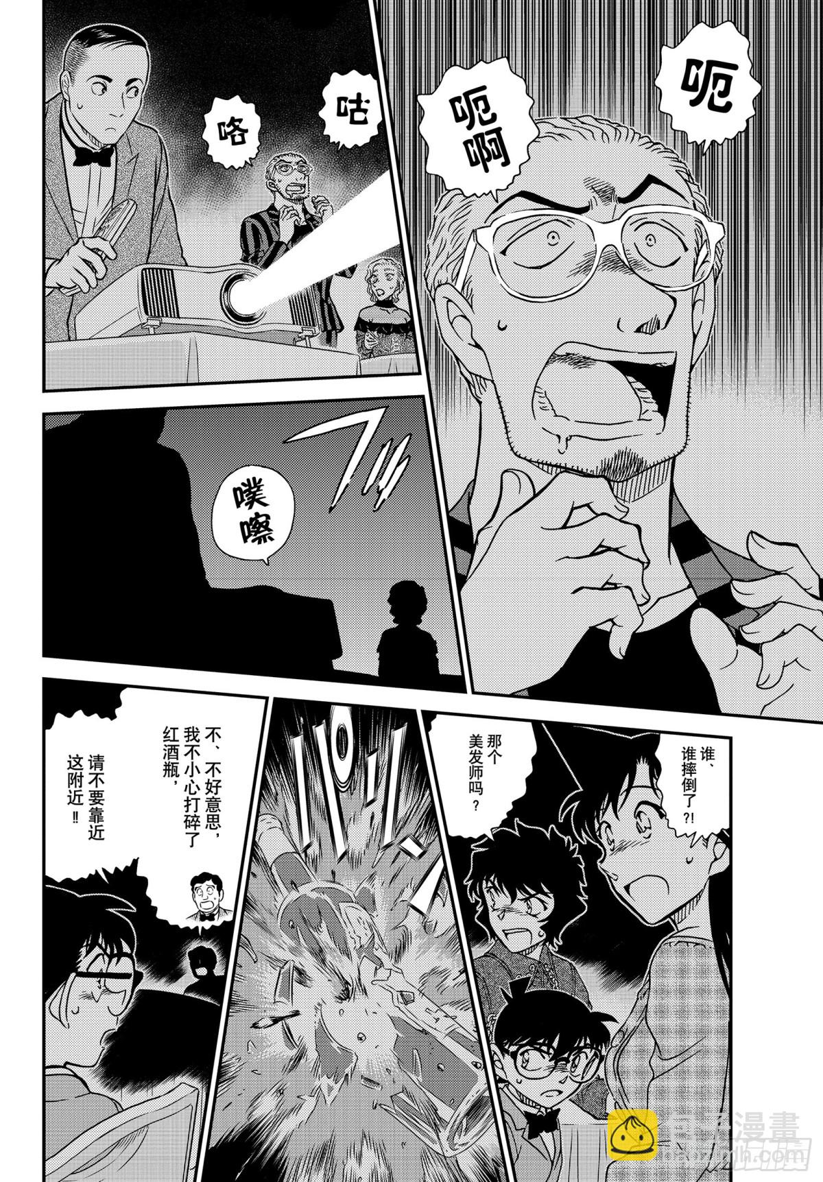 🍟名侦探柯南 FILE.1047 我带着啊 第14页