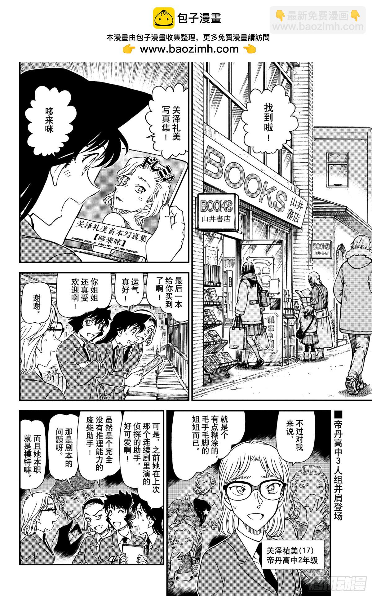 🍟名侦探柯南 FILE.1047 我带着啊 第2页