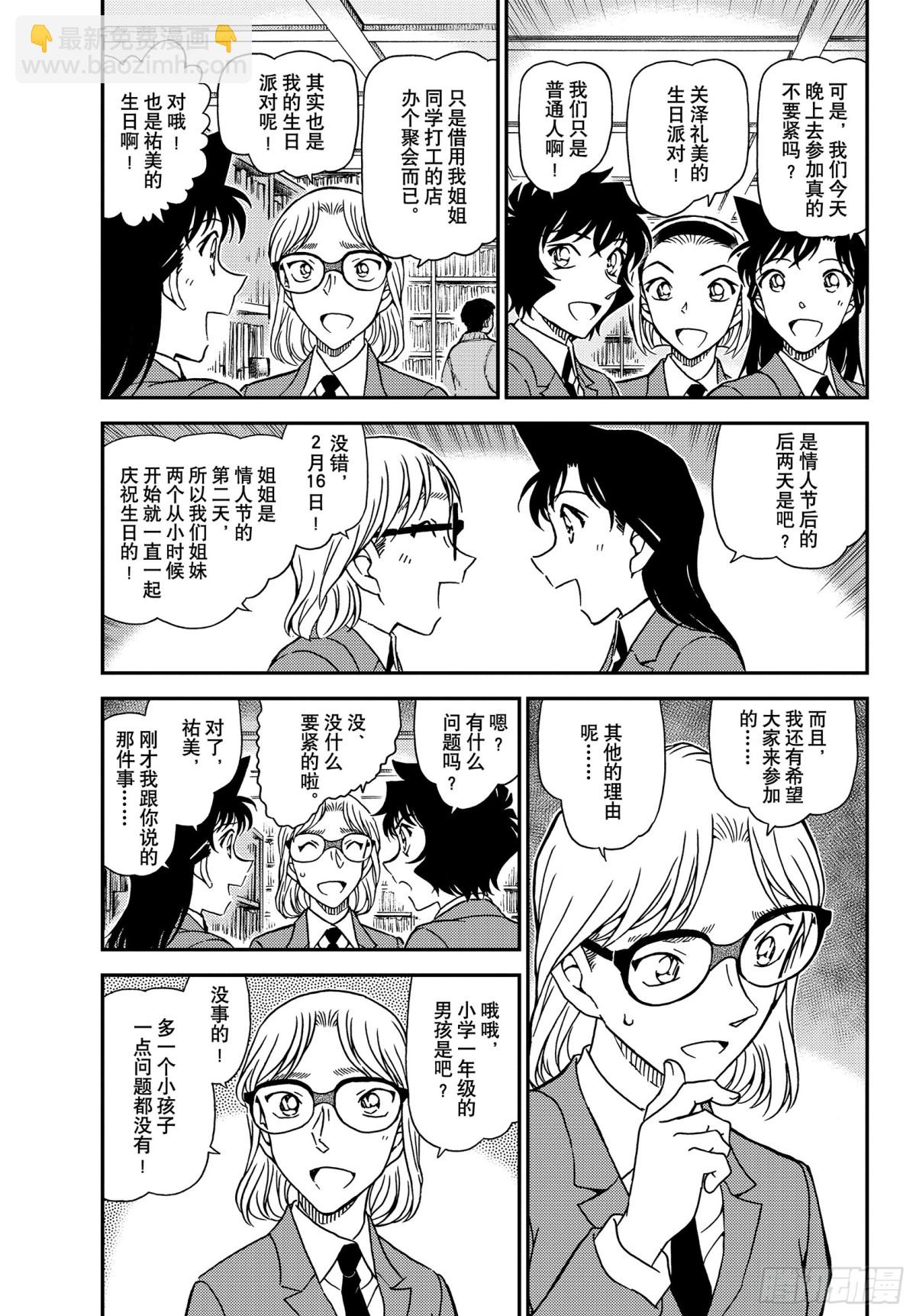 🍟名侦探柯南 FILE.1047 我带着啊 第3页