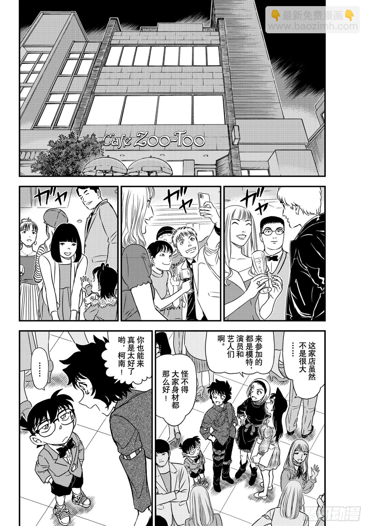 🍟名侦探柯南 FILE.1047 我带着啊 第4页
