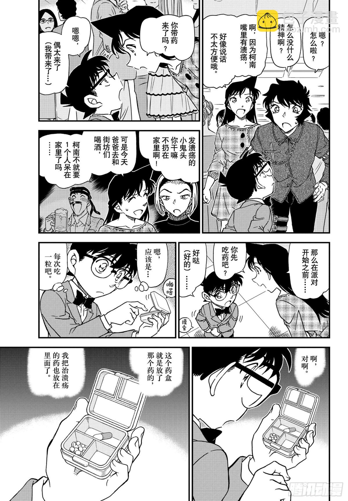 🍟名侦探柯南 FILE.1047 我带着啊 第5页