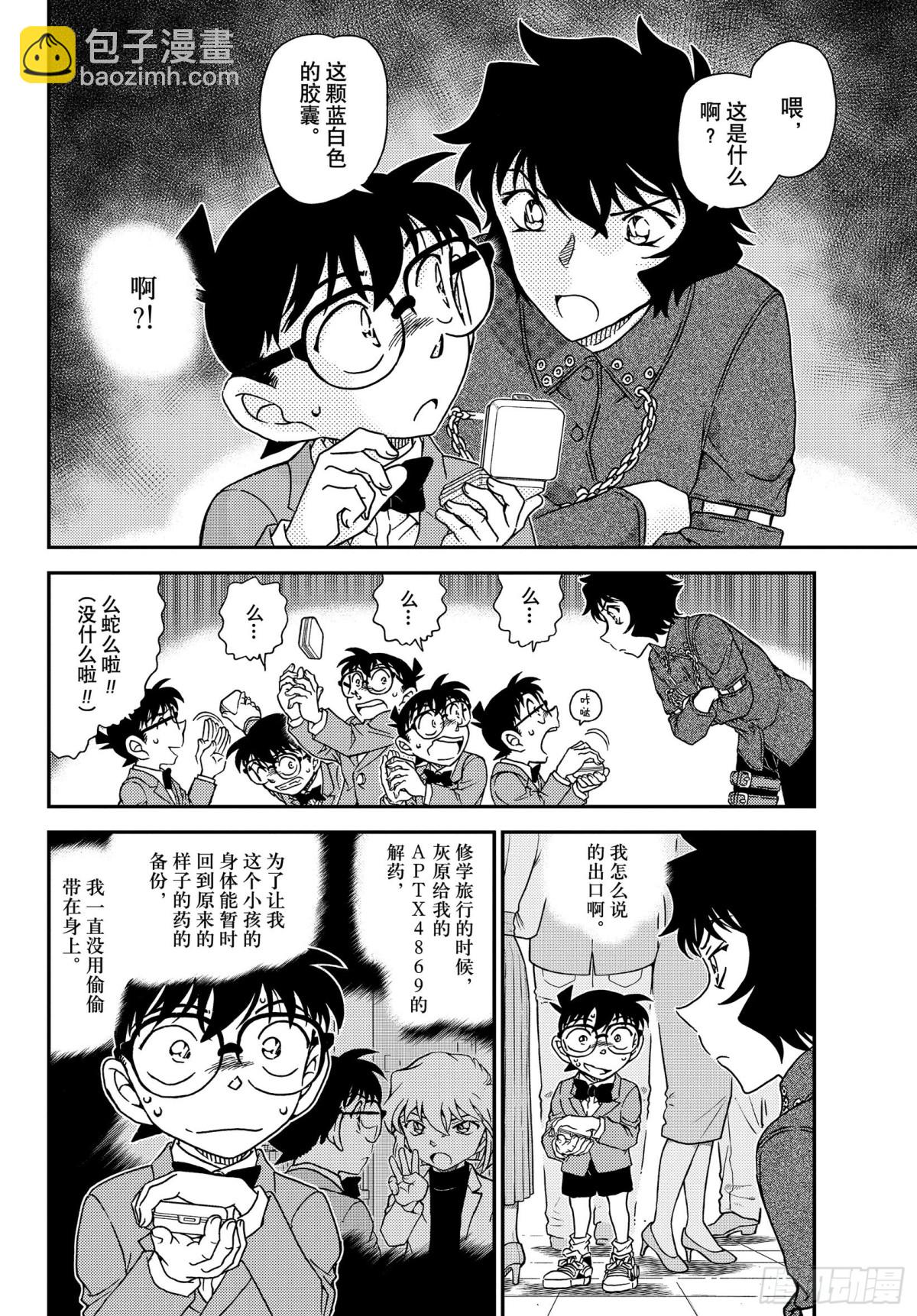 🍟名侦探柯南 FILE.1047 我带着啊 第6页