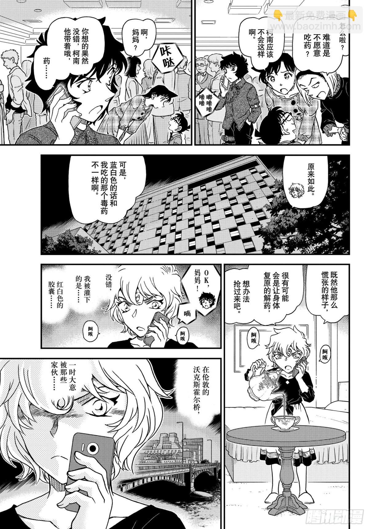 🍟名侦探柯南 FILE.1047 我带着啊 第7页
