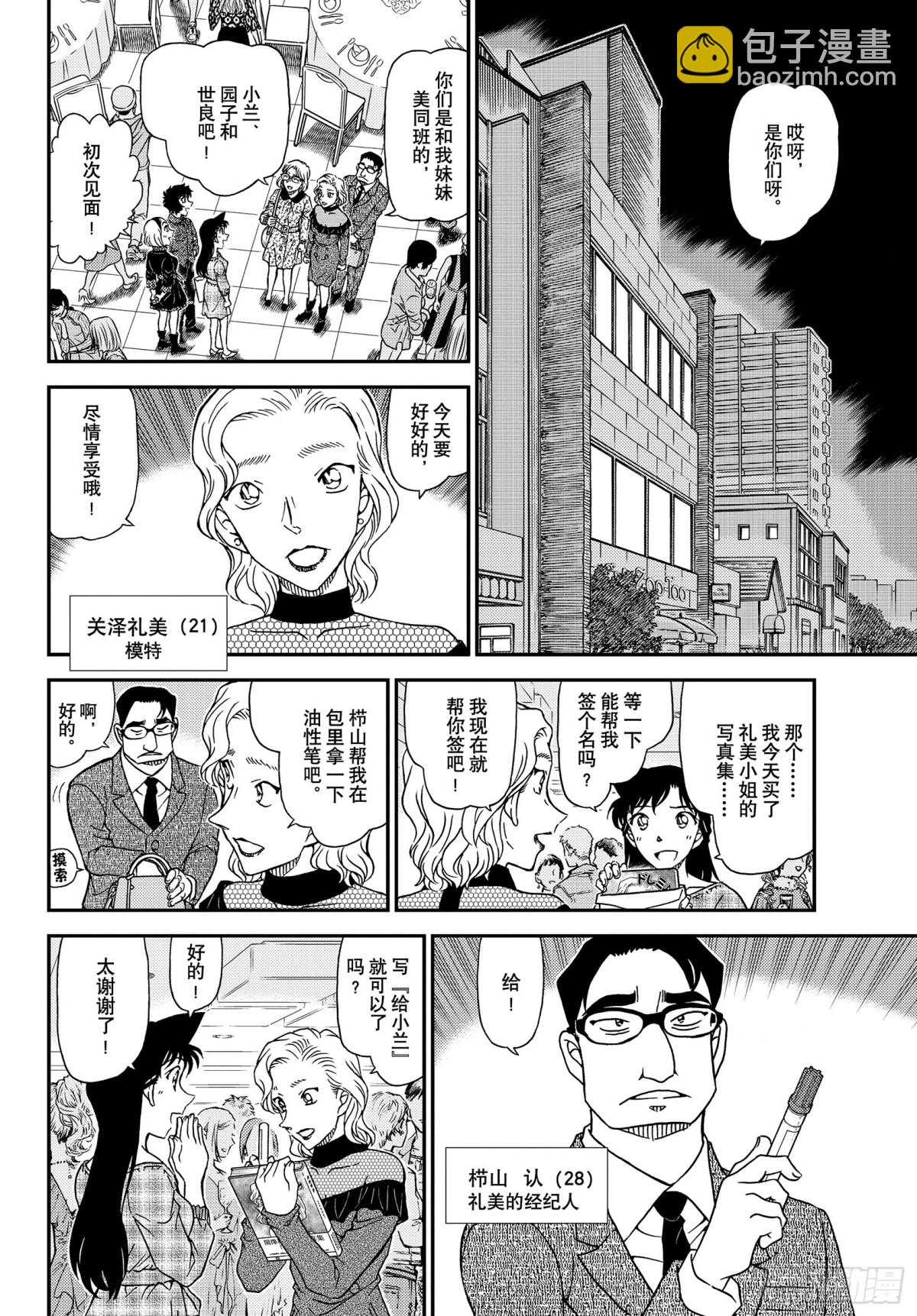 🍟名侦探柯南 FILE.1047 我带着啊 第8页
