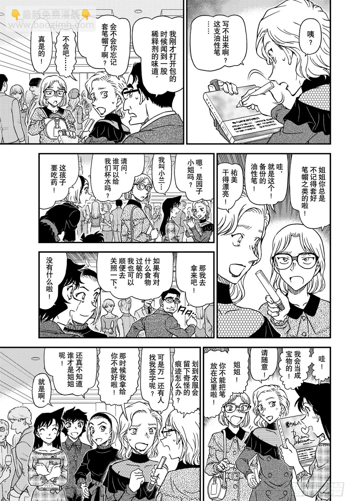 🍟名侦探柯南 FILE.1047 我带着啊 第9页