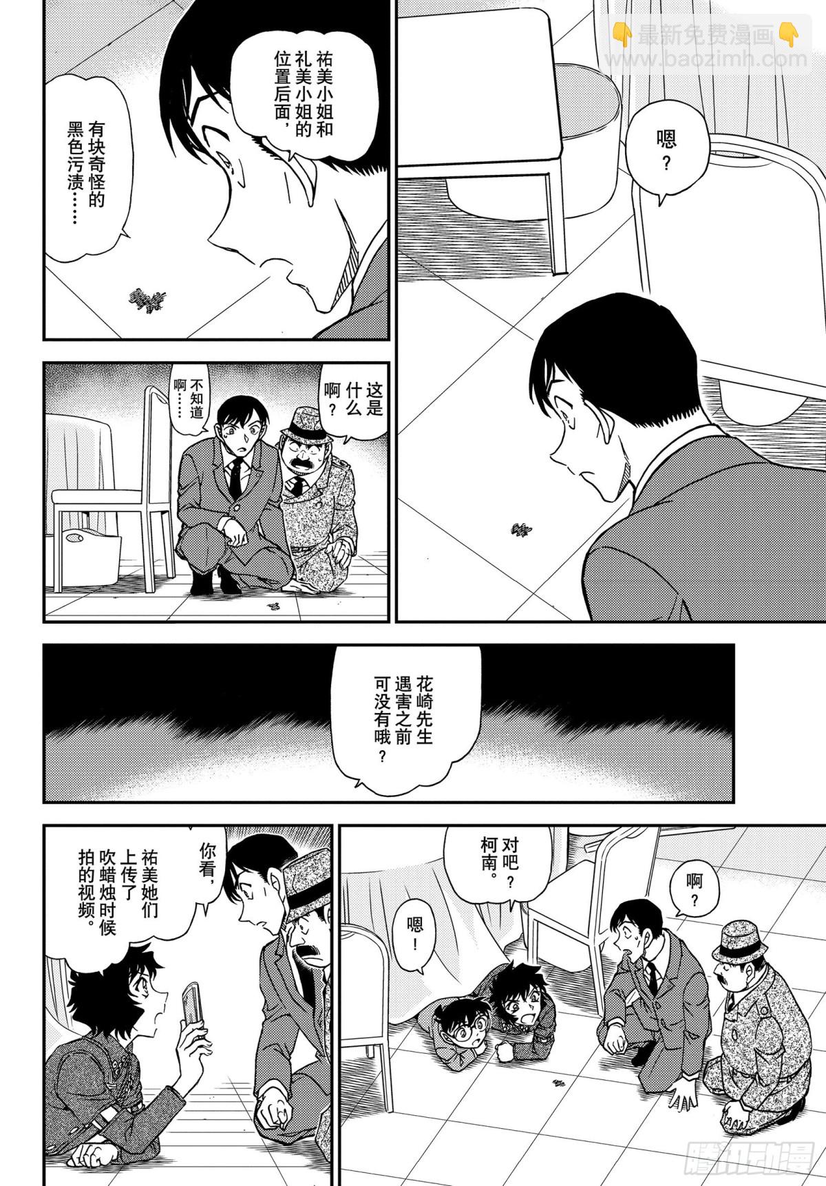 🍟名侦探柯南 FILE.1049 难以置信… 第10页