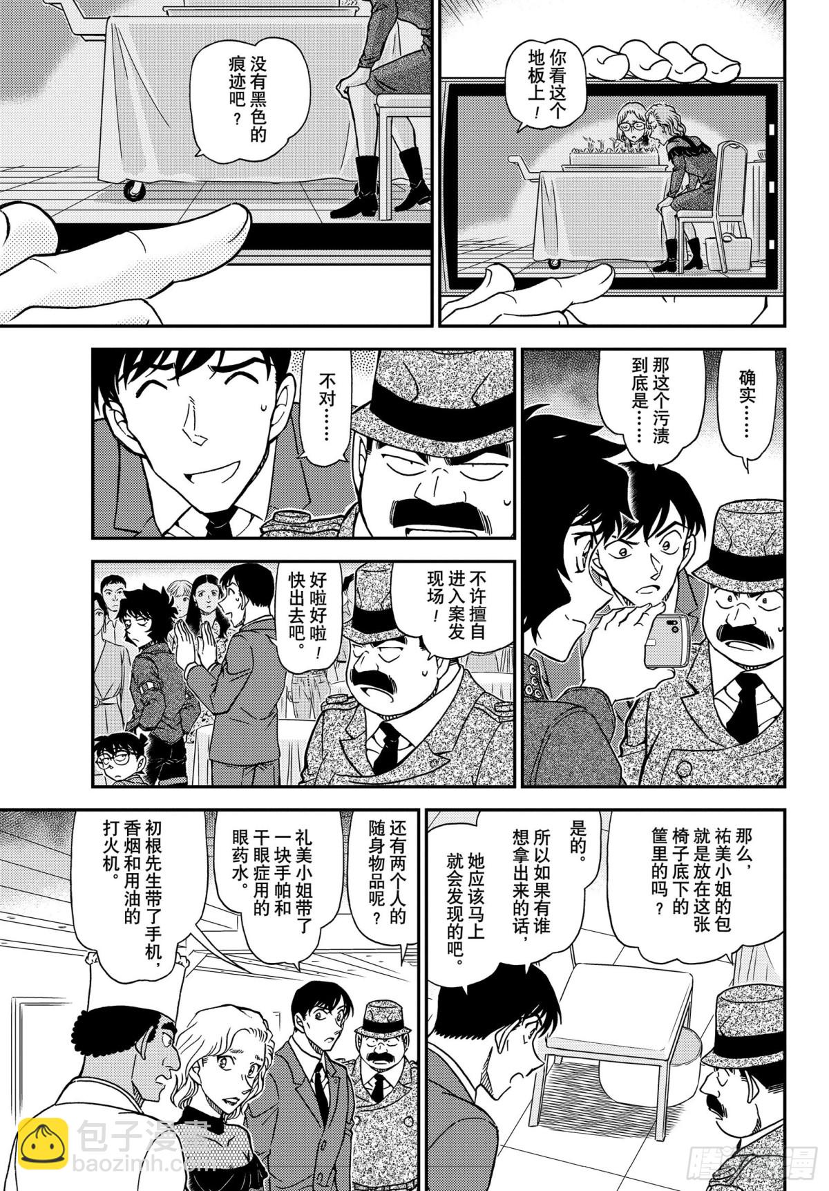 🍟名侦探柯南 FILE.1049 难以置信… 第11页